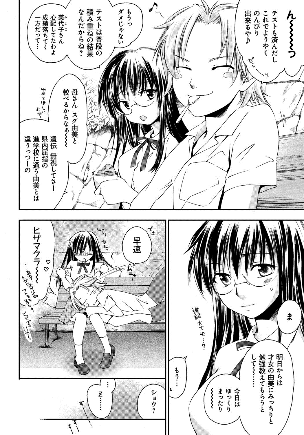 [結城焔] 放課後らぶろわいやる