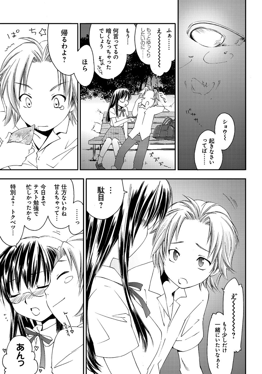 [結城焔] 放課後らぶろわいやる