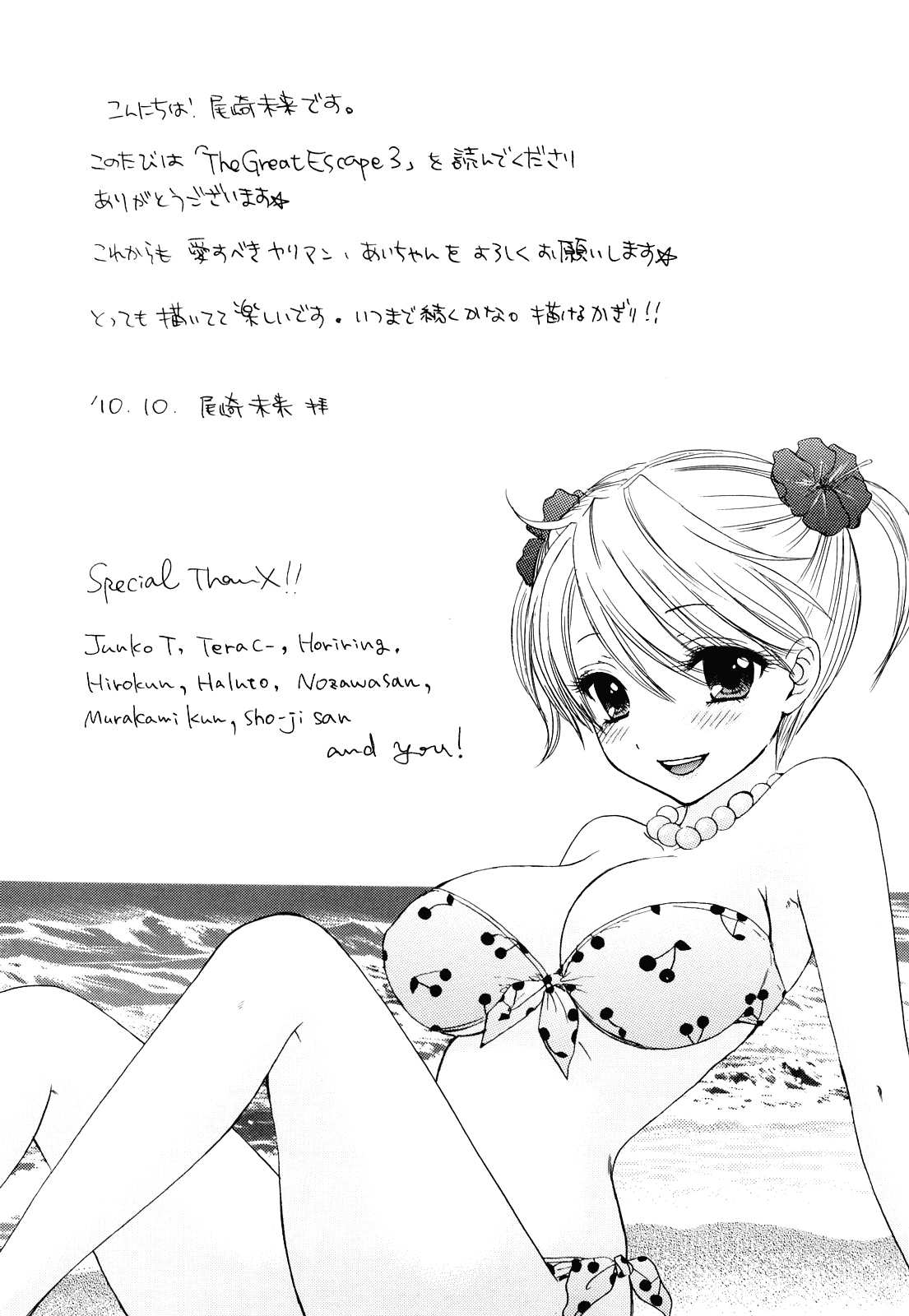 [尾崎未来] The Great Escape 3 [英訳]