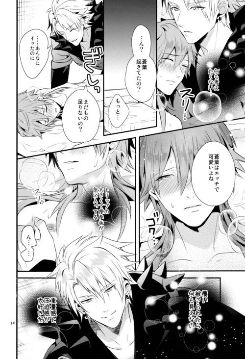 (C86) [遥か彼の歌 (ハナタ)] luxuria (DRAMAtical Murder)