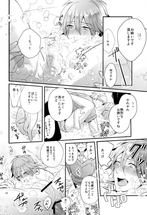 (C86) [遥か彼の歌 (ハナタ)] luxuria (DRAMAtical Murder)