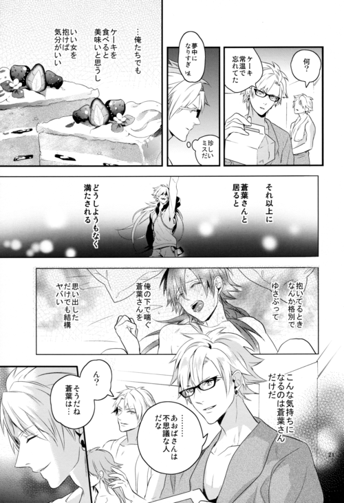 (C86) [遥か彼の歌 (ハナタ)] luxuria (DRAMAtical Murder)