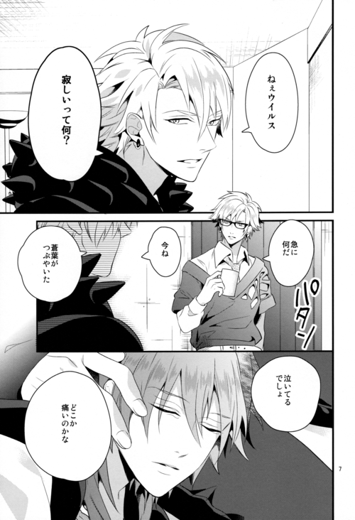 (C86) [遥か彼の歌 (ハナタ)] luxuria (DRAMAtical Murder)
