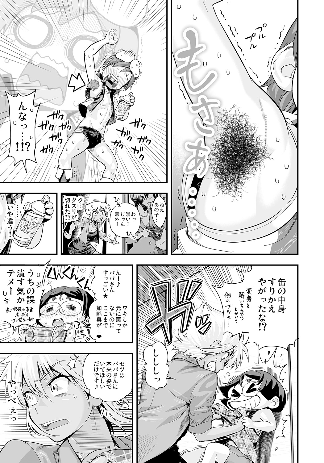 [たまつやだ、さとうきみあつ] 変身!? すけこまっス!! 第5話 甘く膨らむバナナの香り? 半裸で誘惑イキすぎ製品発表会!?! [DL版]