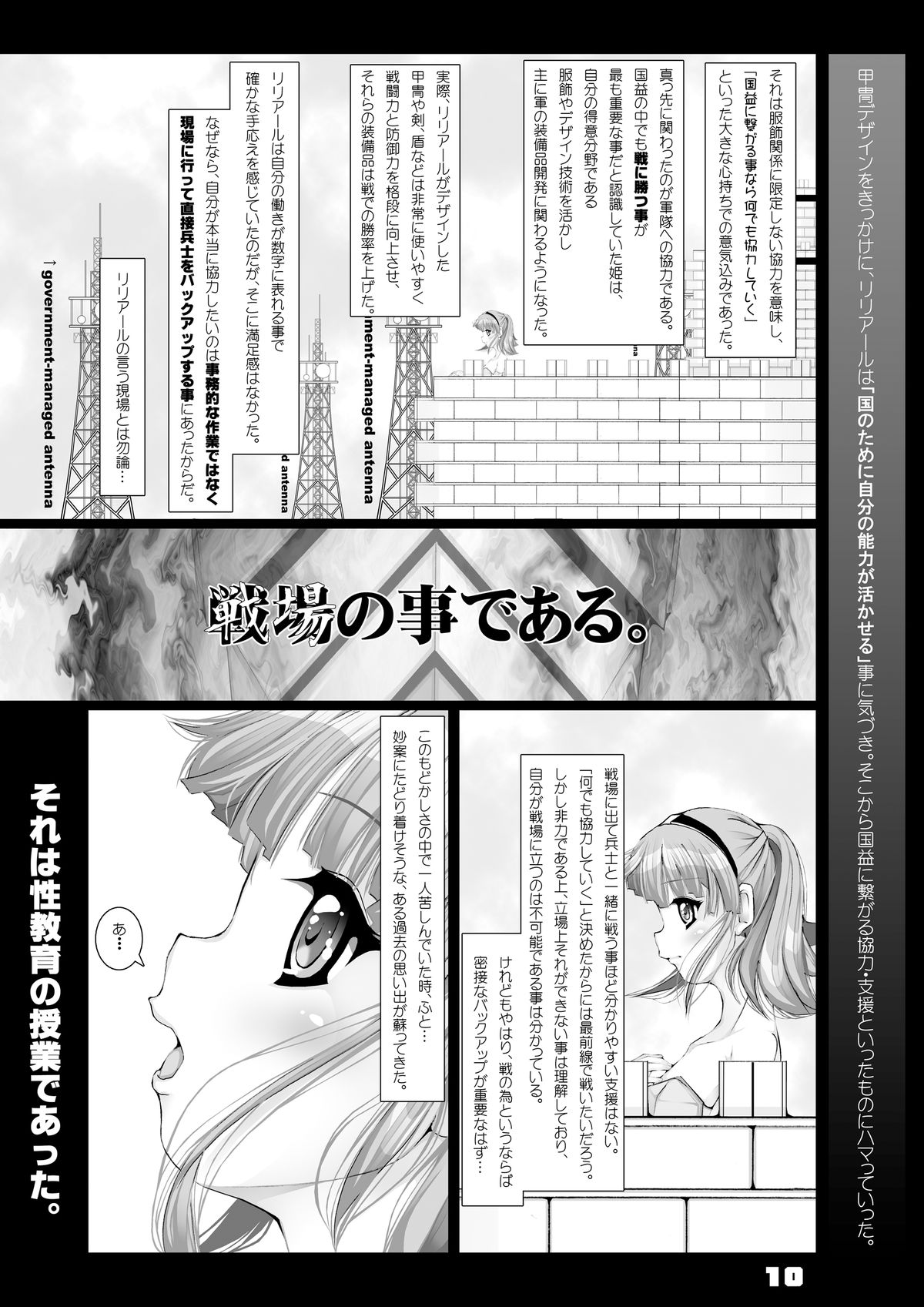 [禁断童話 (DAISUKE)] JOHCO/Princess and ARMY [DL版]