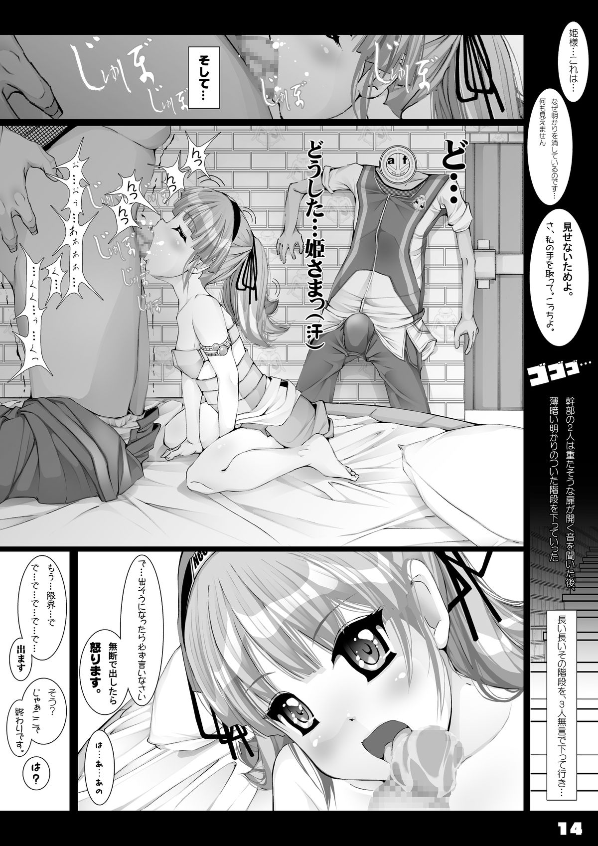 [禁断童話 (DAISUKE)] JOHCO/Princess and ARMY [DL版]