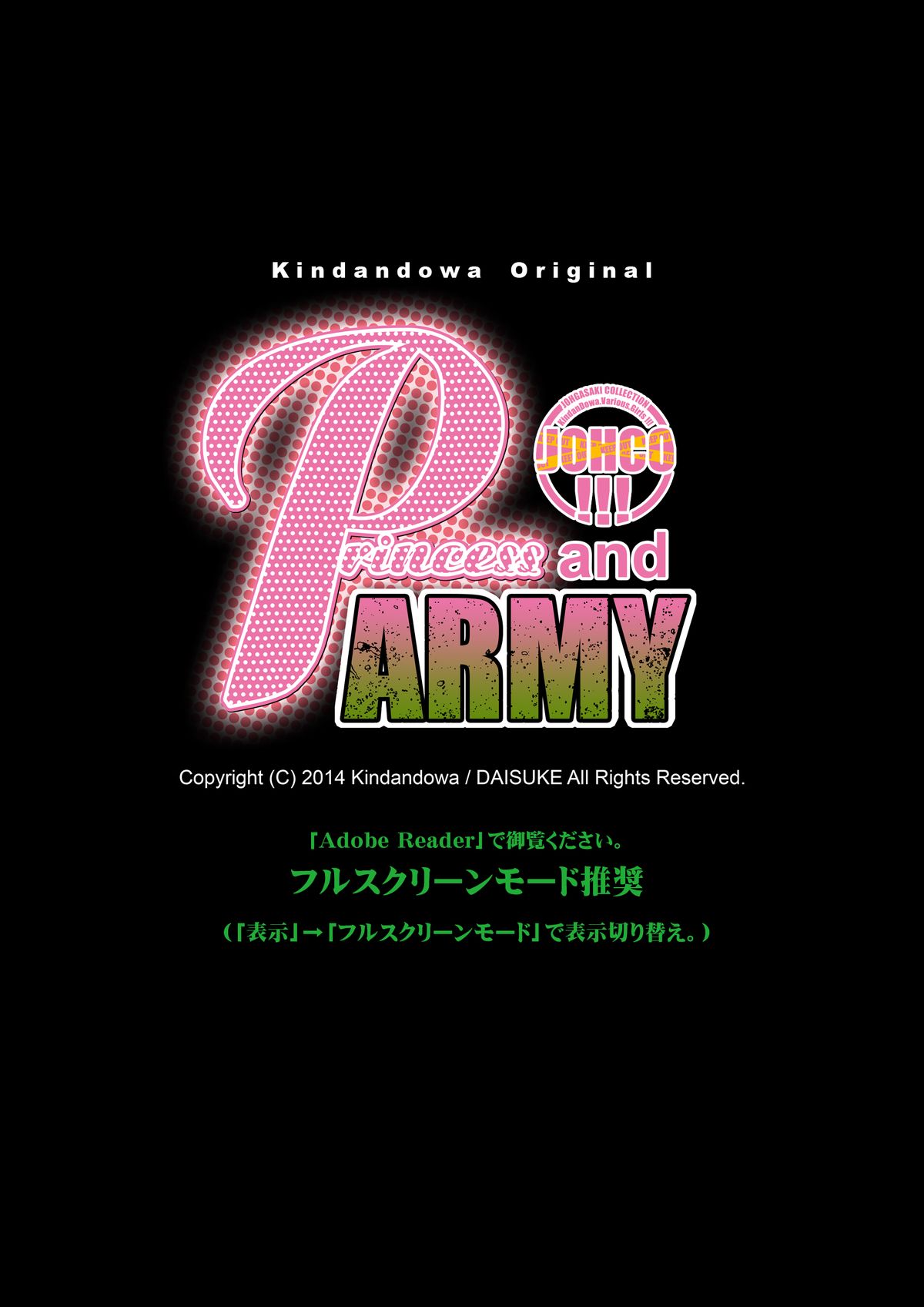 [禁断童話 (DAISUKE)] JOHCO/Princess and ARMY [DL版]