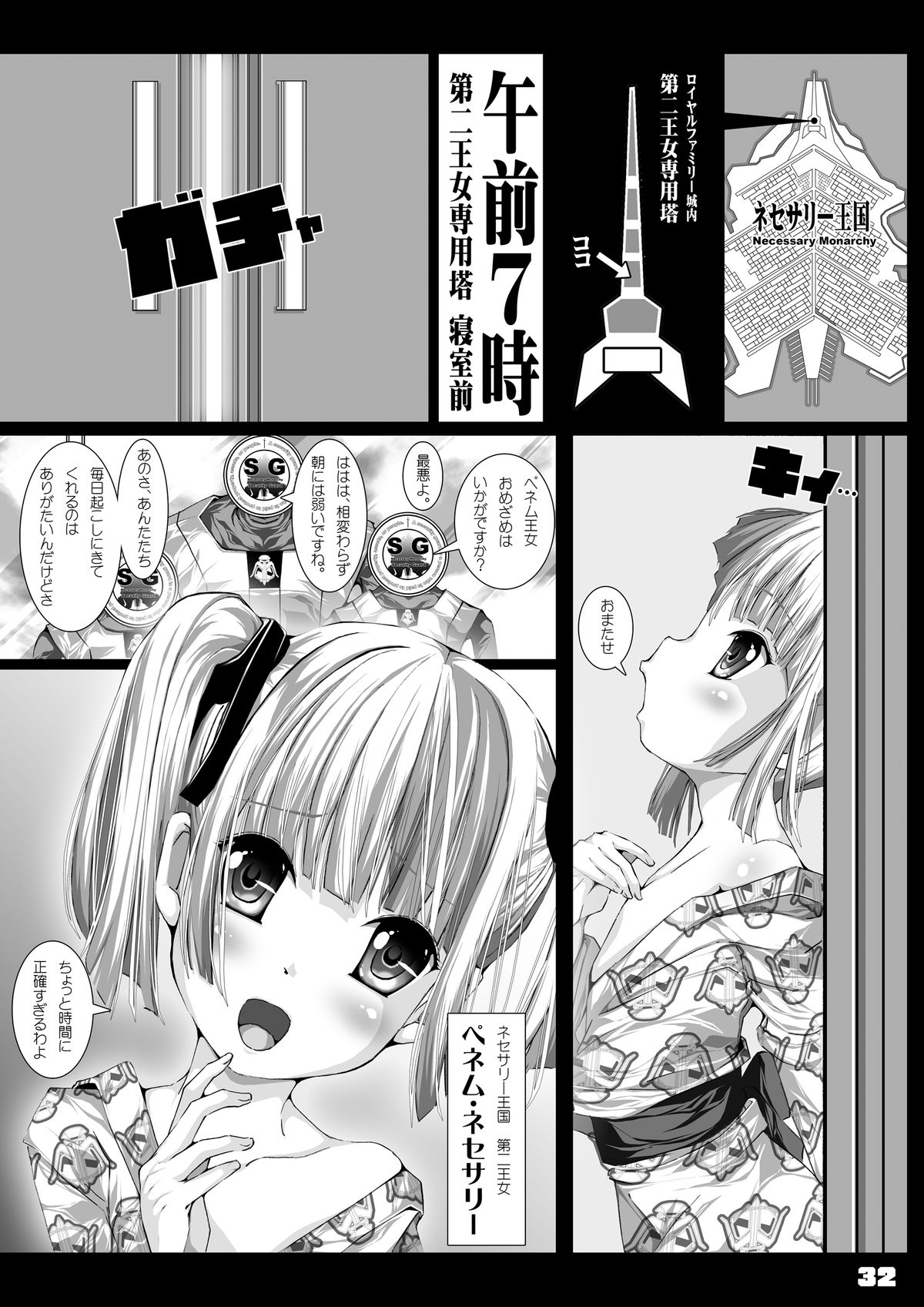 [禁断童話 (DAISUKE)] JOHCO/Princess and ARMY [DL版]