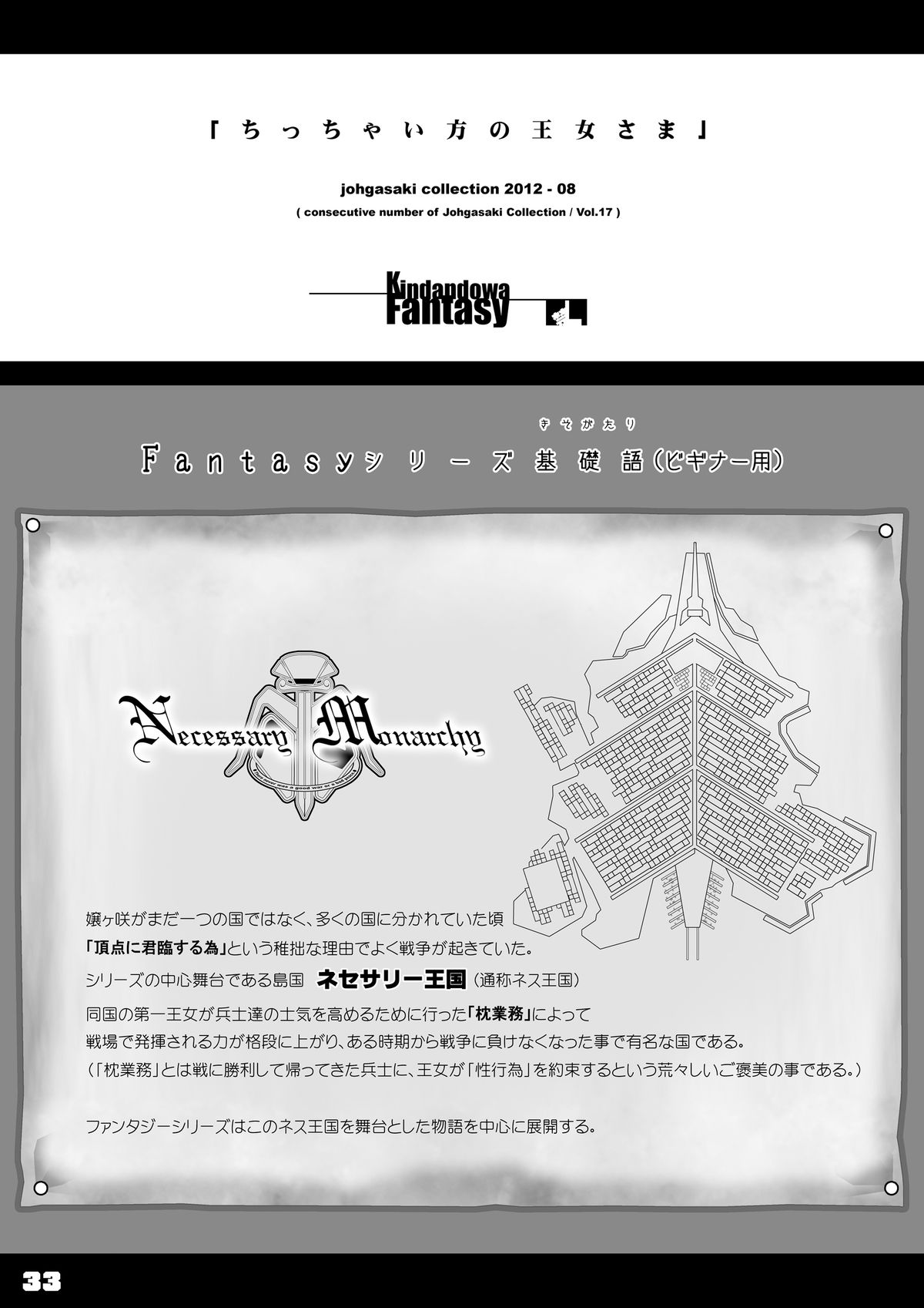 [禁断童話 (DAISUKE)] JOHCO/Princess and ARMY [DL版]