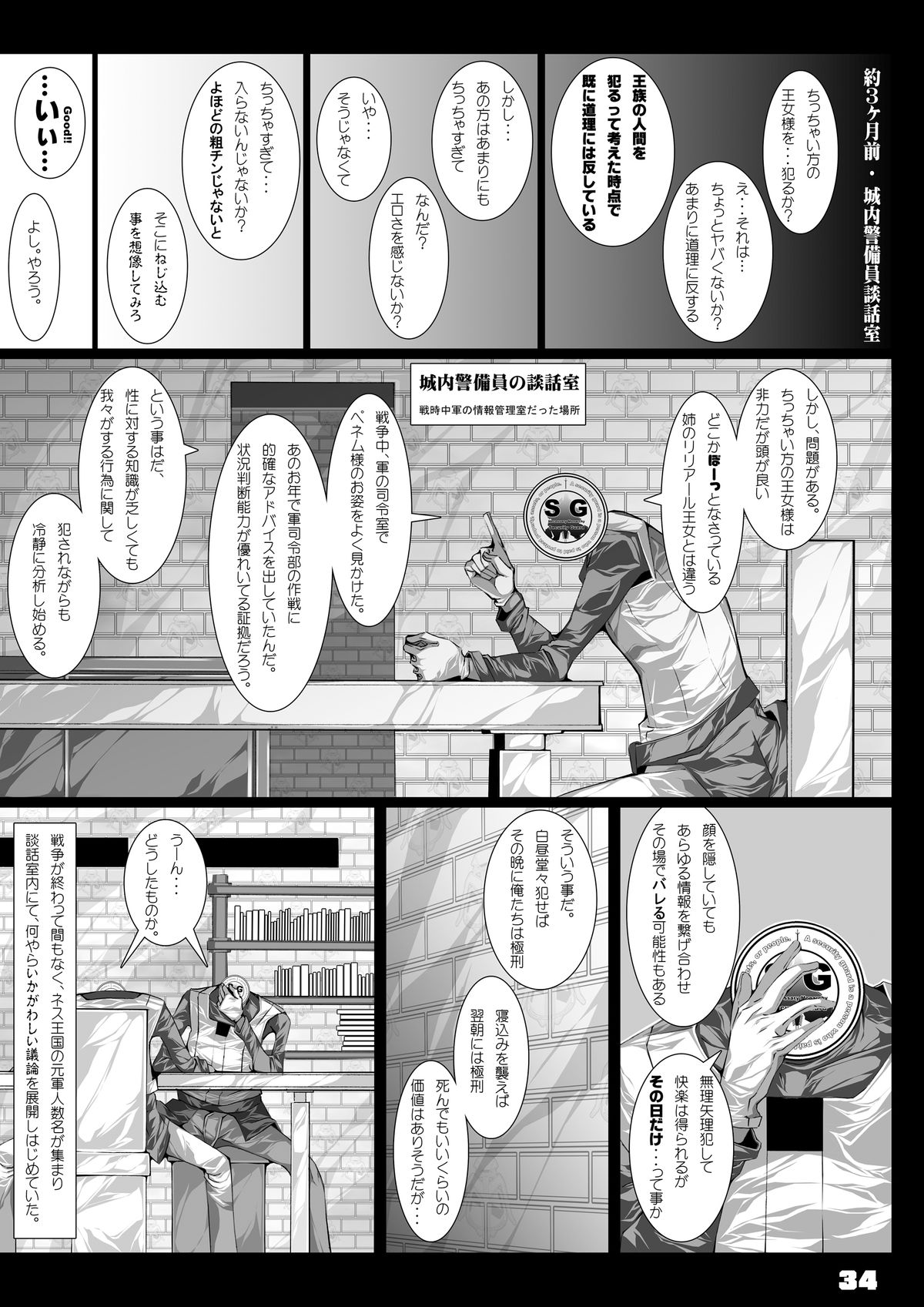 [禁断童話 (DAISUKE)] JOHCO/Princess and ARMY [DL版]