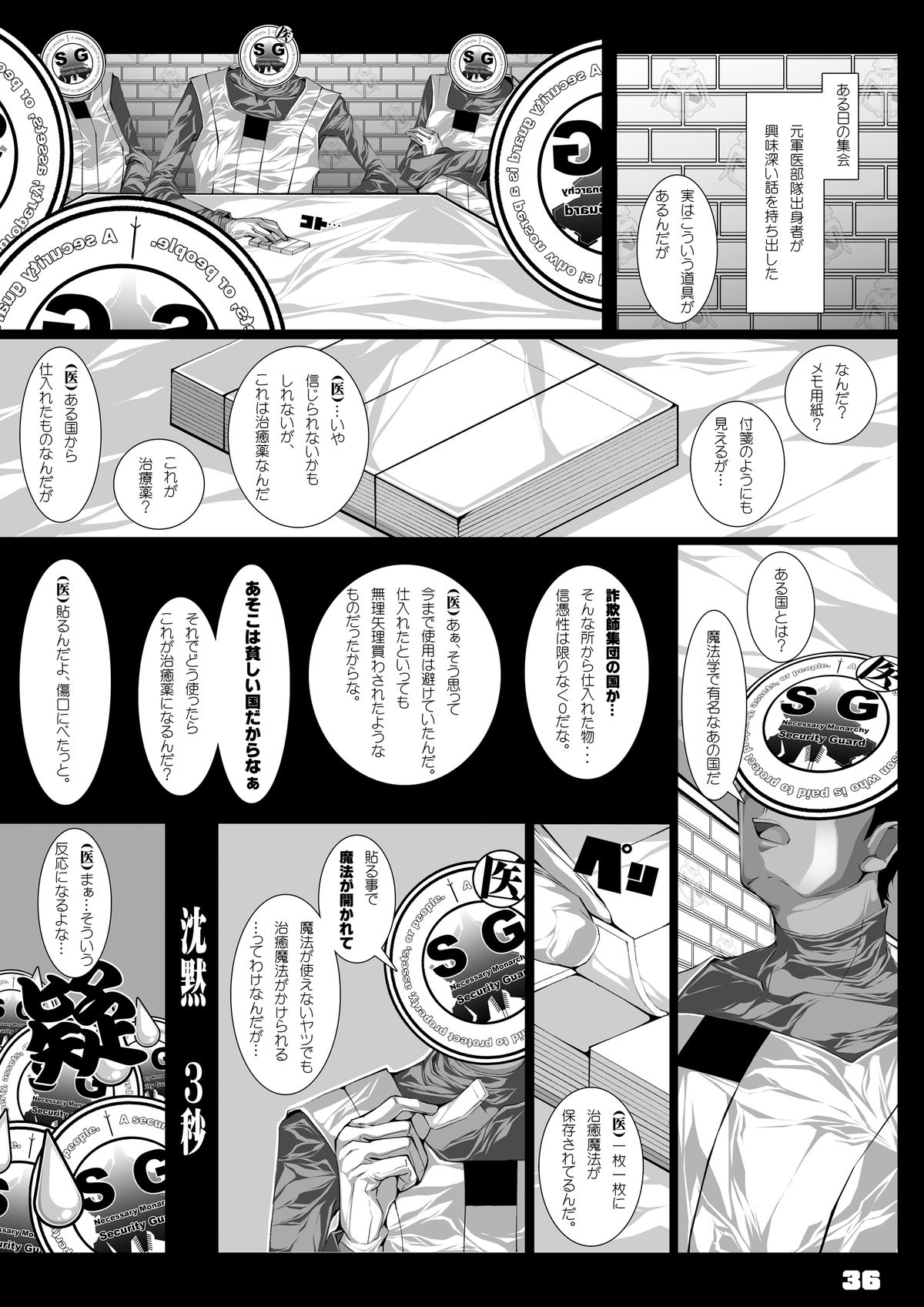 [禁断童話 (DAISUKE)] JOHCO/Princess and ARMY [DL版]