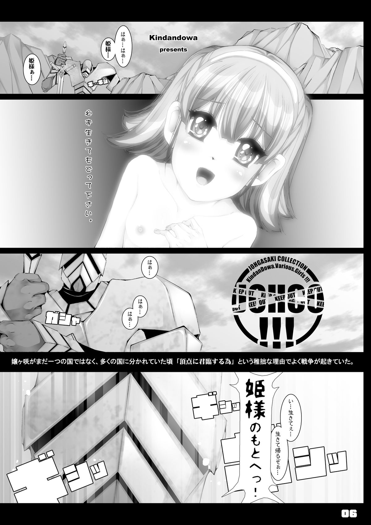 [禁断童話 (DAISUKE)] JOHCO/Princess and ARMY [DL版]