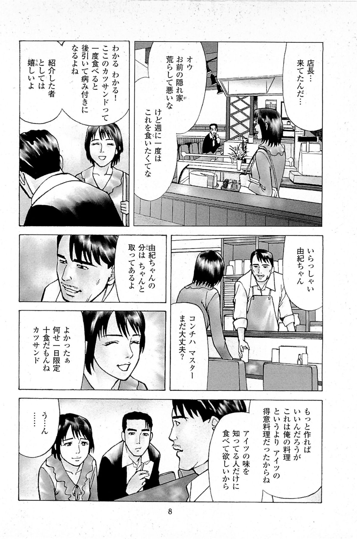 [上端たに・火野俊平] 風俗店長物語 第06巻
