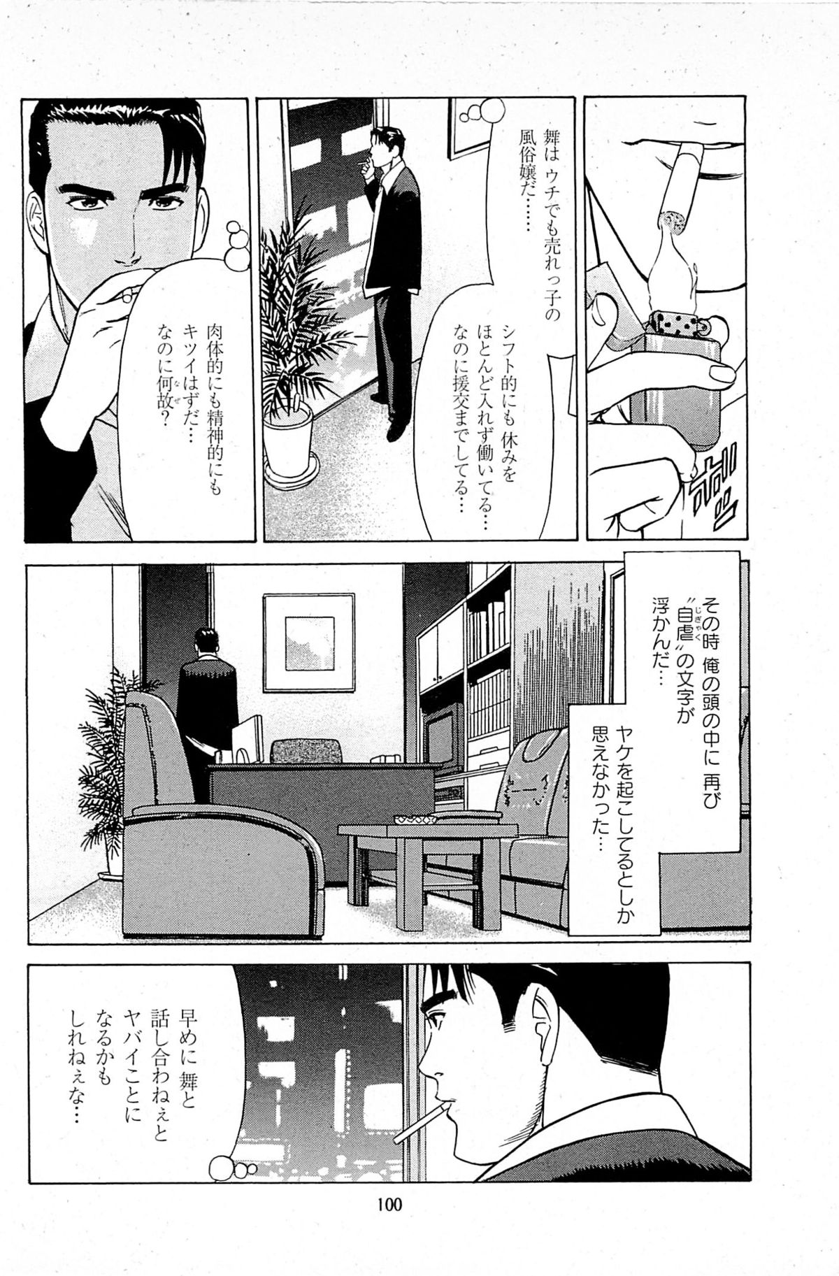[上端たに・火野俊平] 風俗店長物語 第06巻
