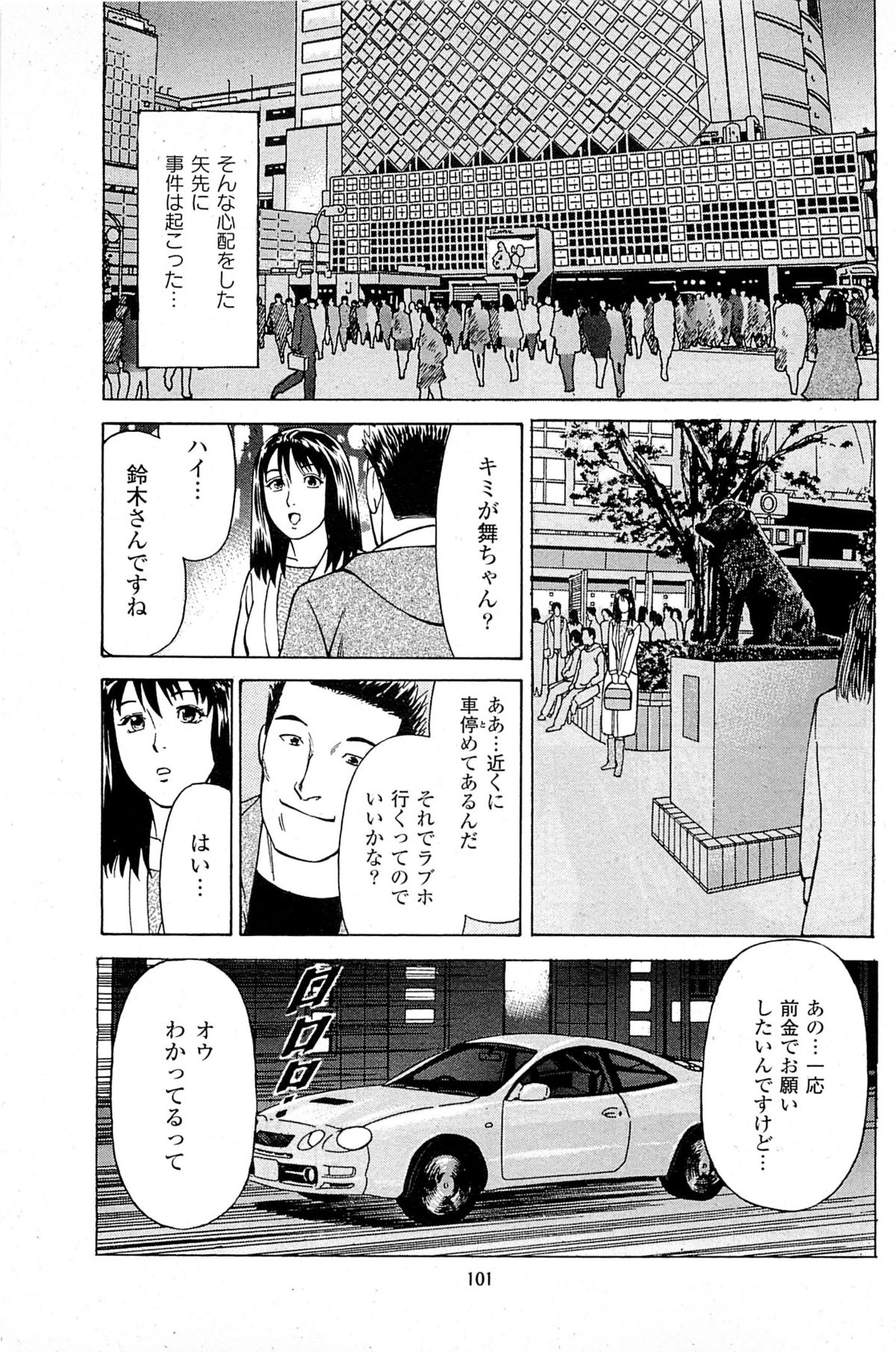 [上端たに・火野俊平] 風俗店長物語 第06巻