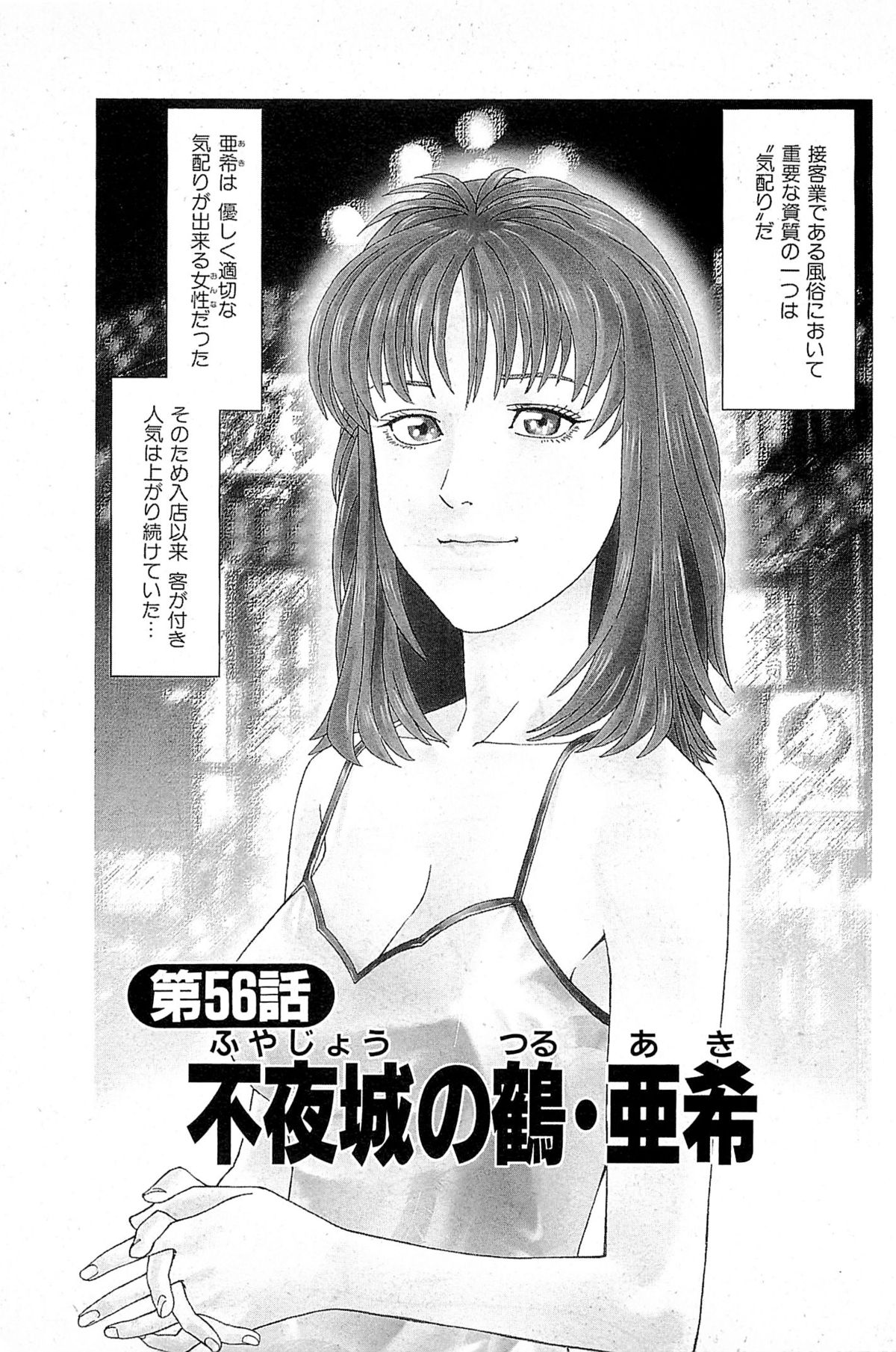 [上端たに・火野俊平] 風俗店長物語 第06巻