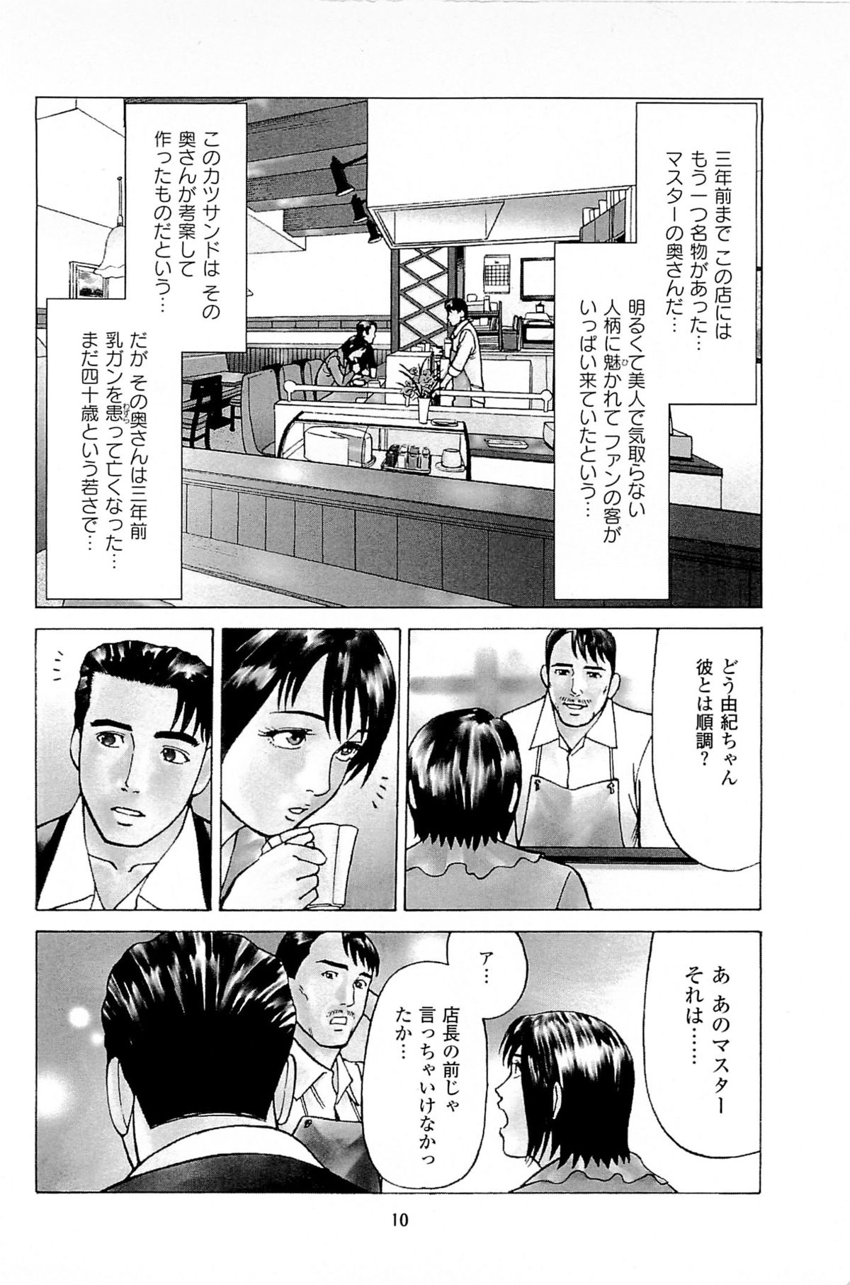 [上端たに・火野俊平] 風俗店長物語 第06巻