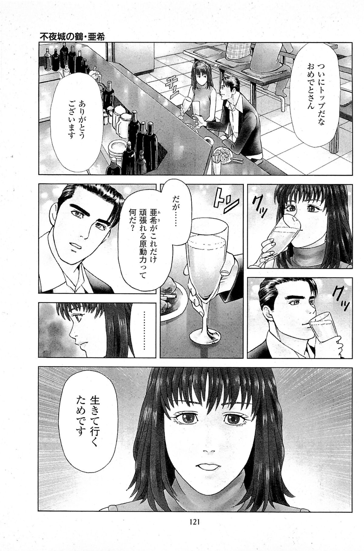 [上端たに・火野俊平] 風俗店長物語 第06巻