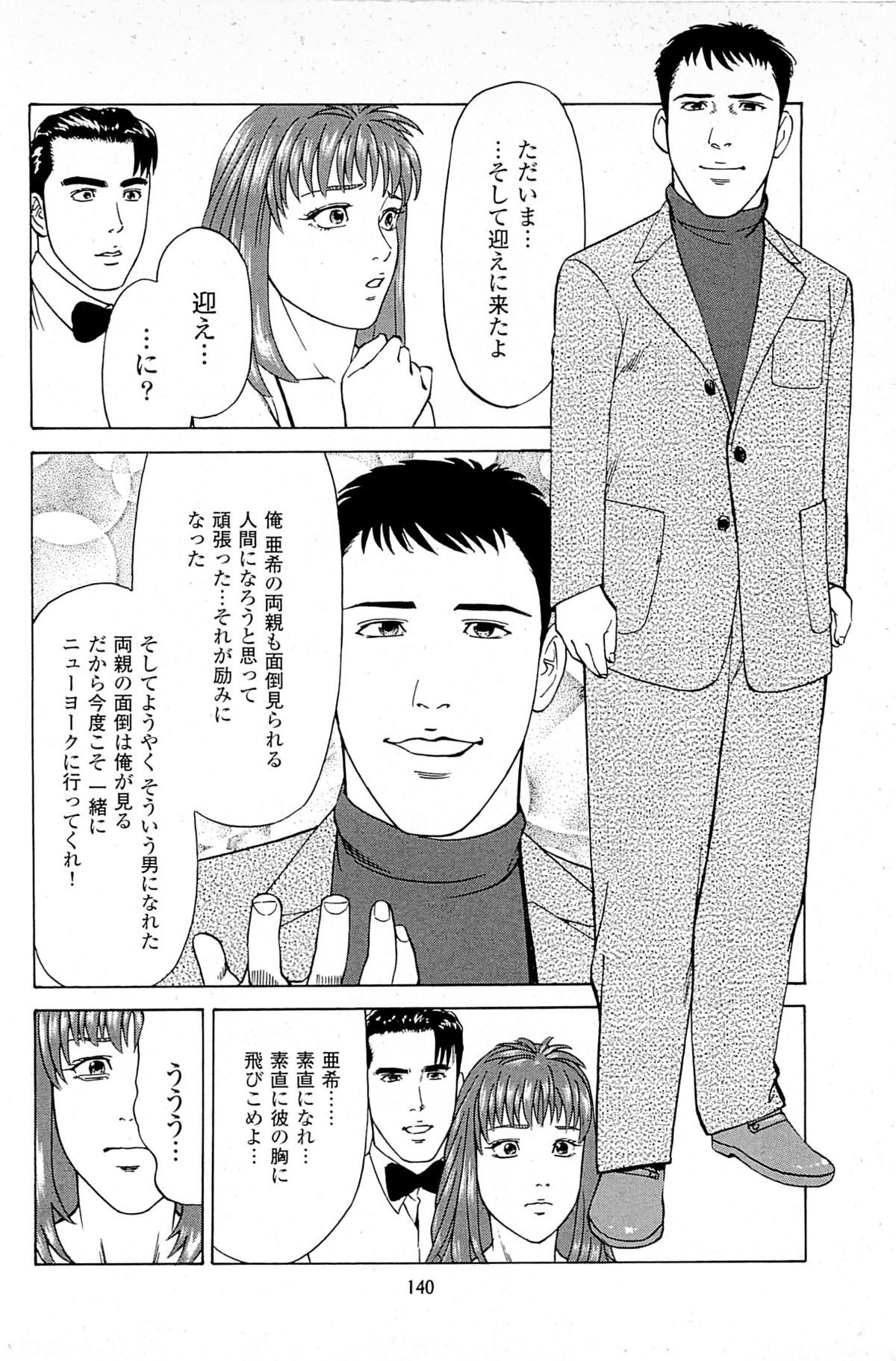 [上端たに・火野俊平] 風俗店長物語 第06巻