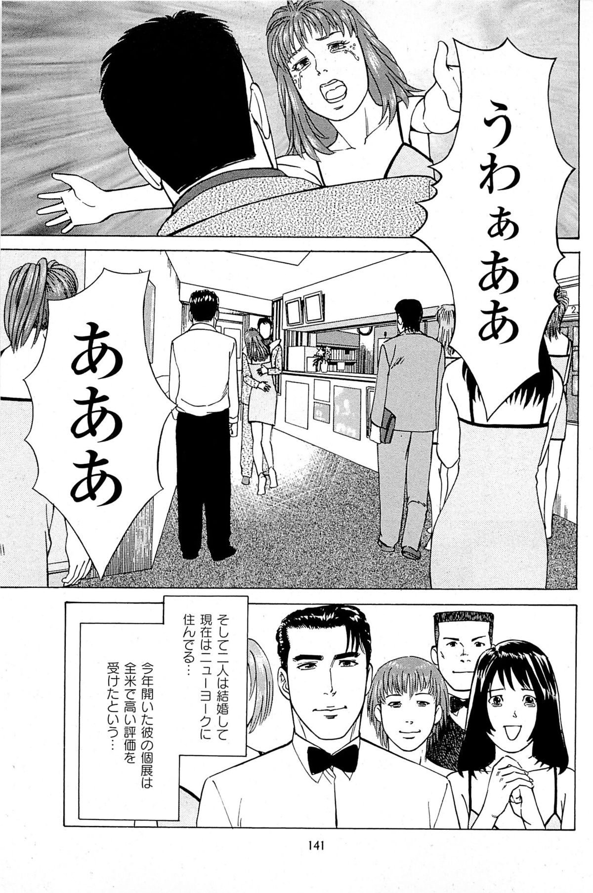 [上端たに・火野俊平] 風俗店長物語 第06巻