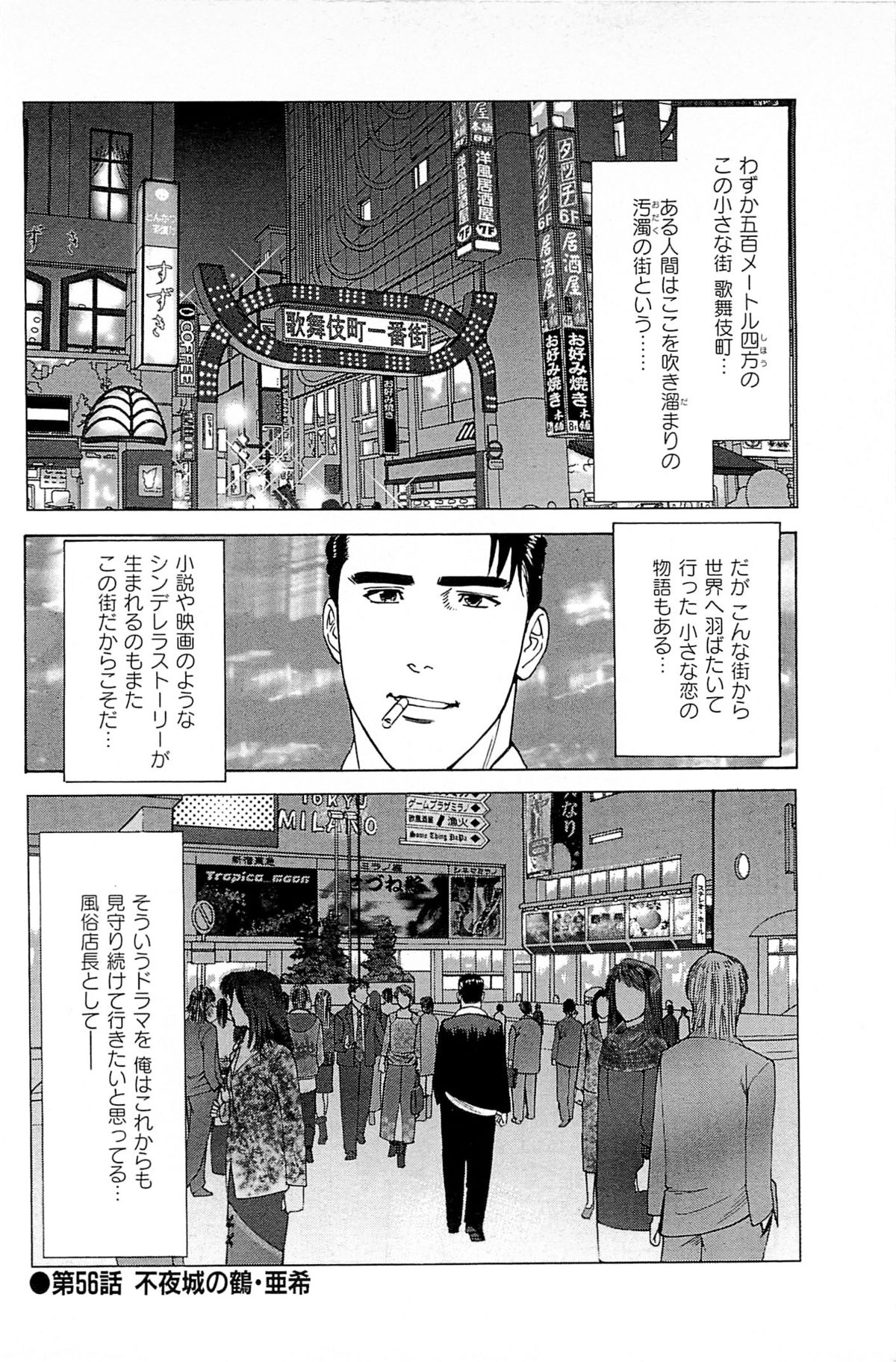 [上端たに・火野俊平] 風俗店長物語 第06巻