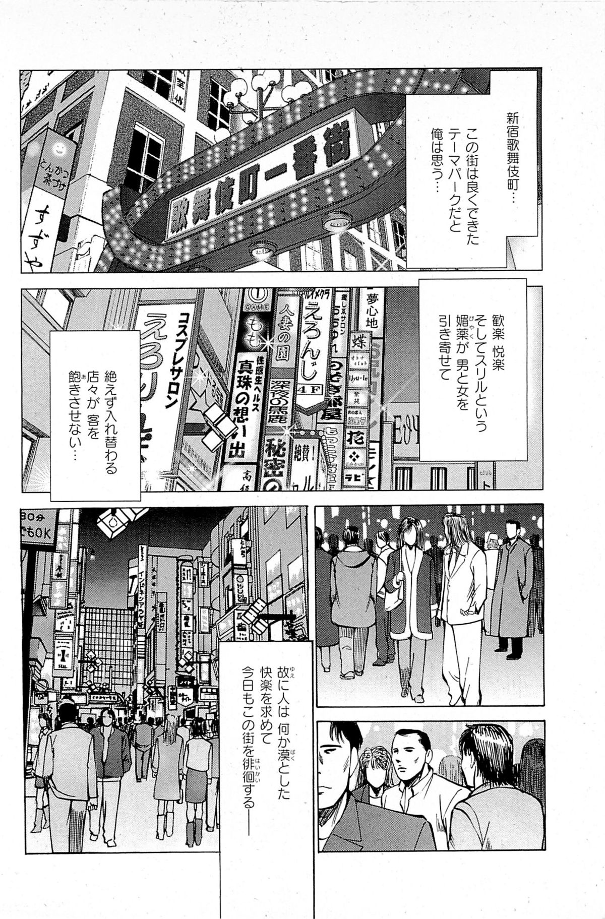 [上端たに・火野俊平] 風俗店長物語 第06巻
