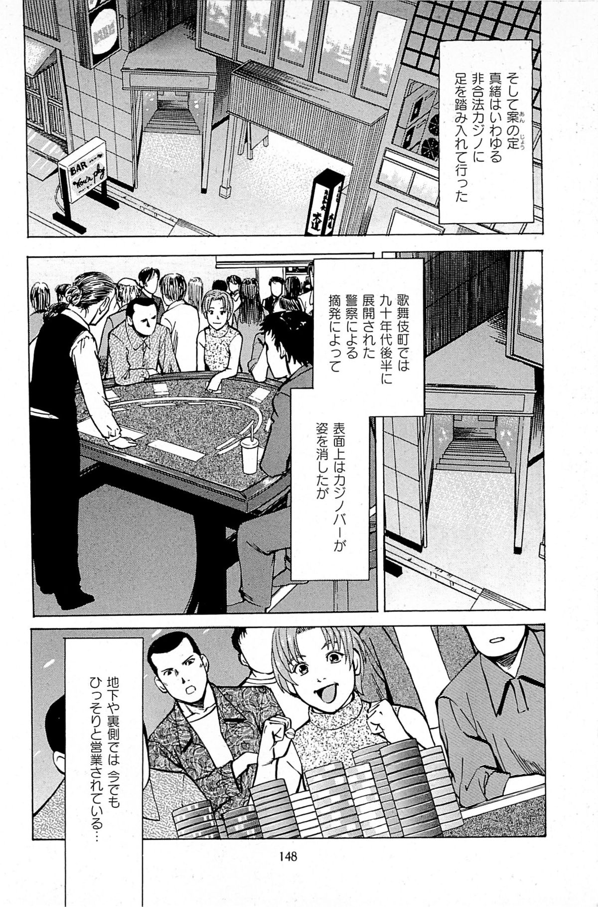 [上端たに・火野俊平] 風俗店長物語 第06巻