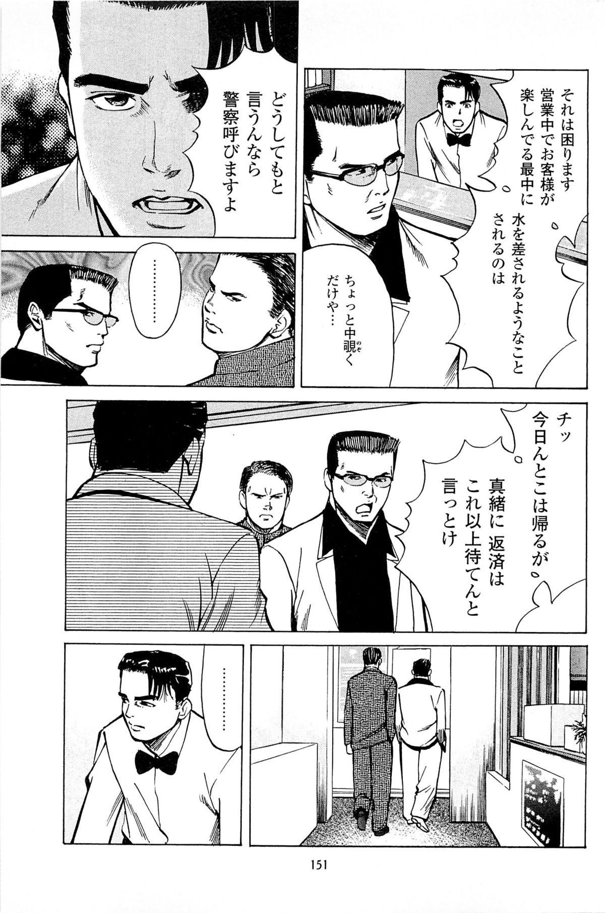 [上端たに・火野俊平] 風俗店長物語 第06巻