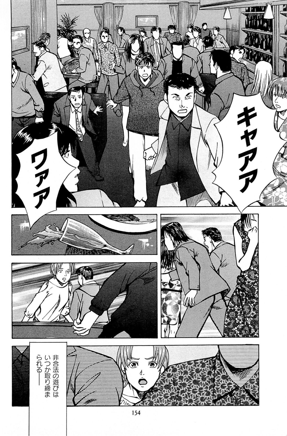 [上端たに・火野俊平] 風俗店長物語 第06巻