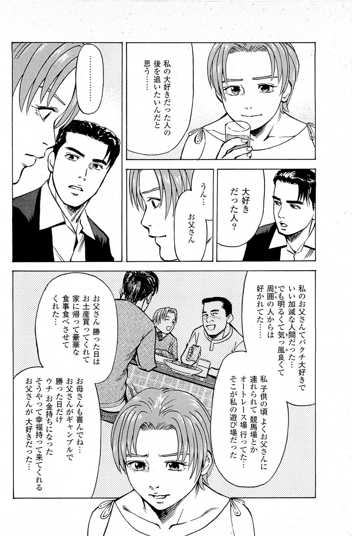 [上端たに・火野俊平] 風俗店長物語 第06巻