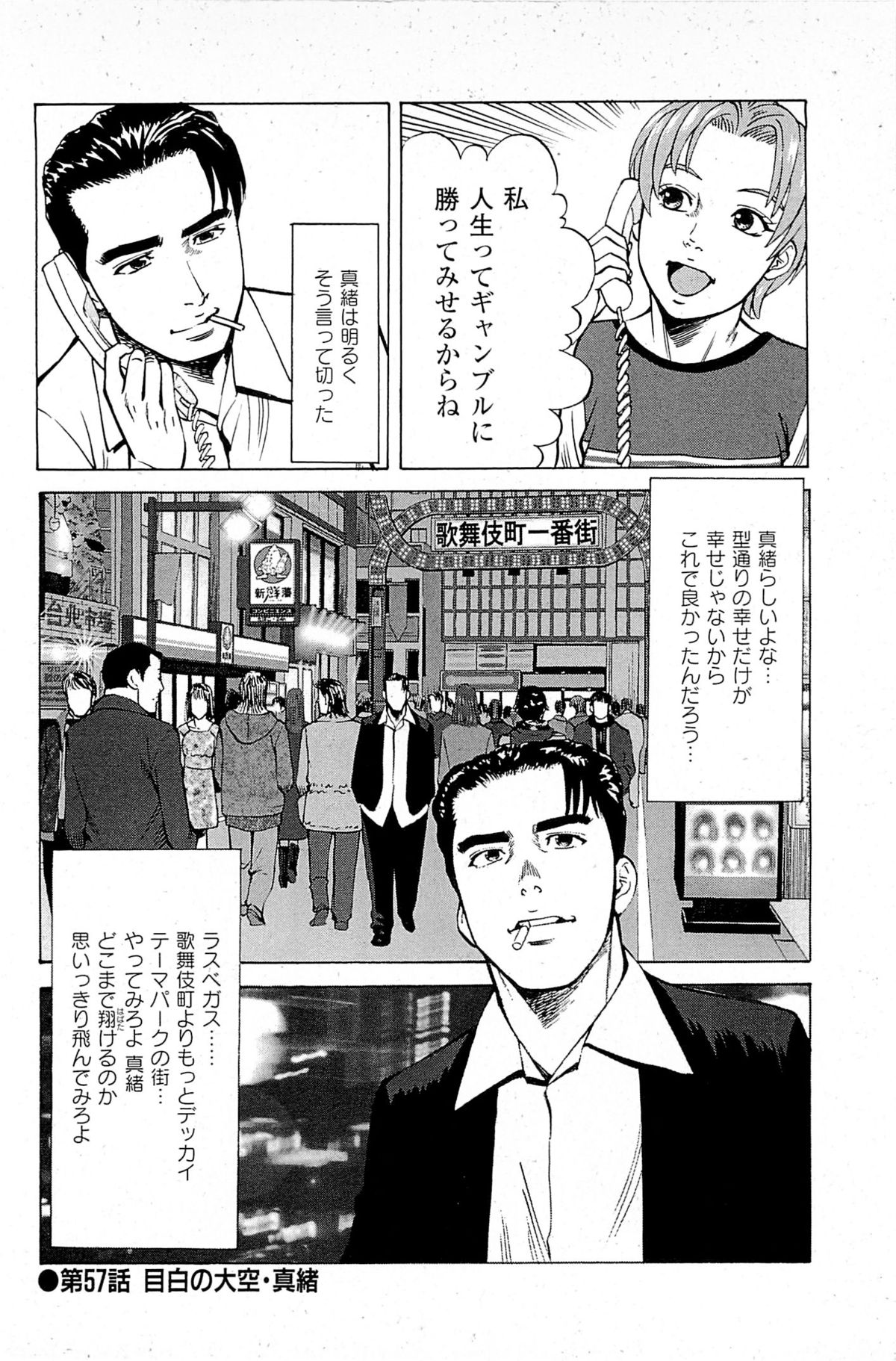 [上端たに・火野俊平] 風俗店長物語 第06巻