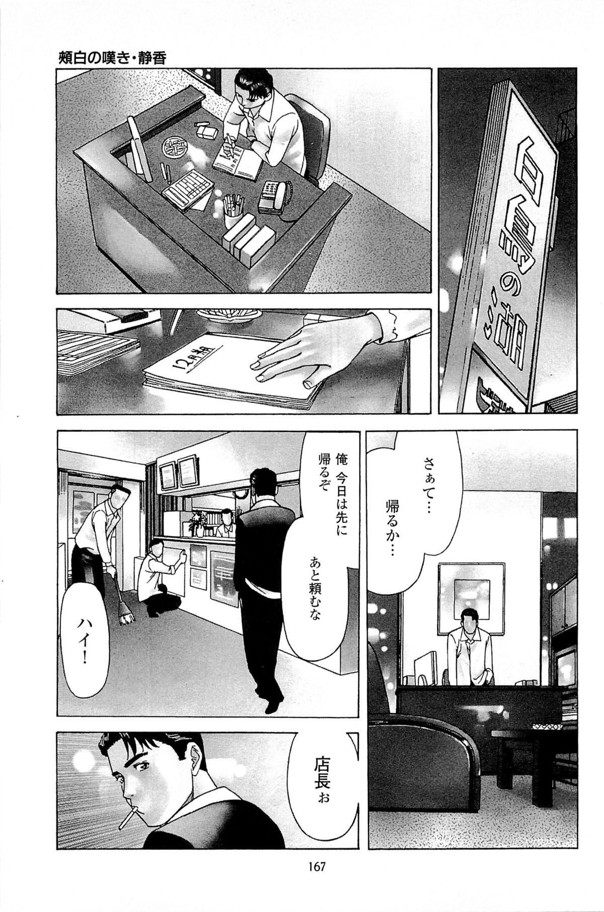 [上端たに・火野俊平] 風俗店長物語 第06巻