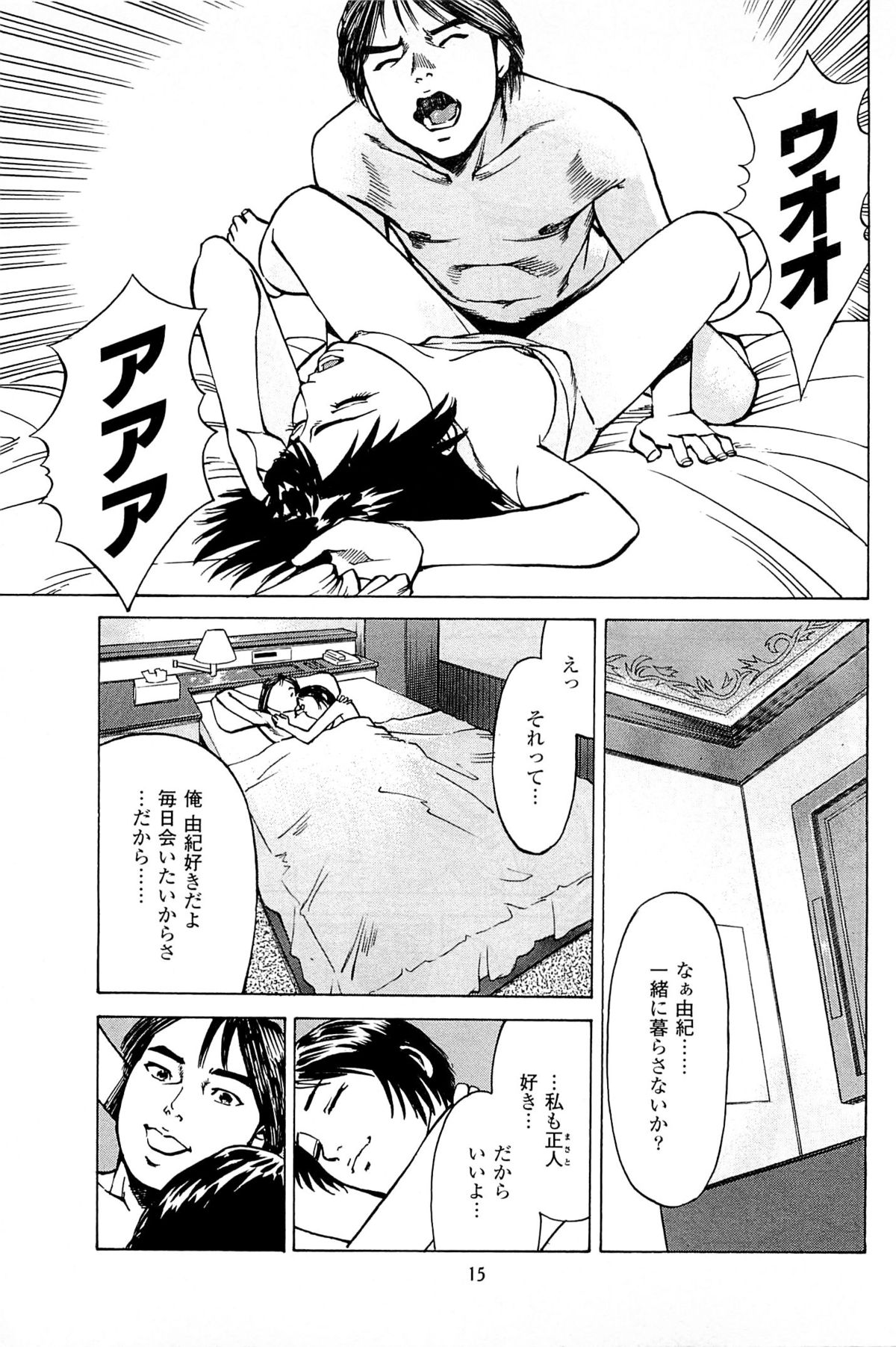 [上端たに・火野俊平] 風俗店長物語 第06巻