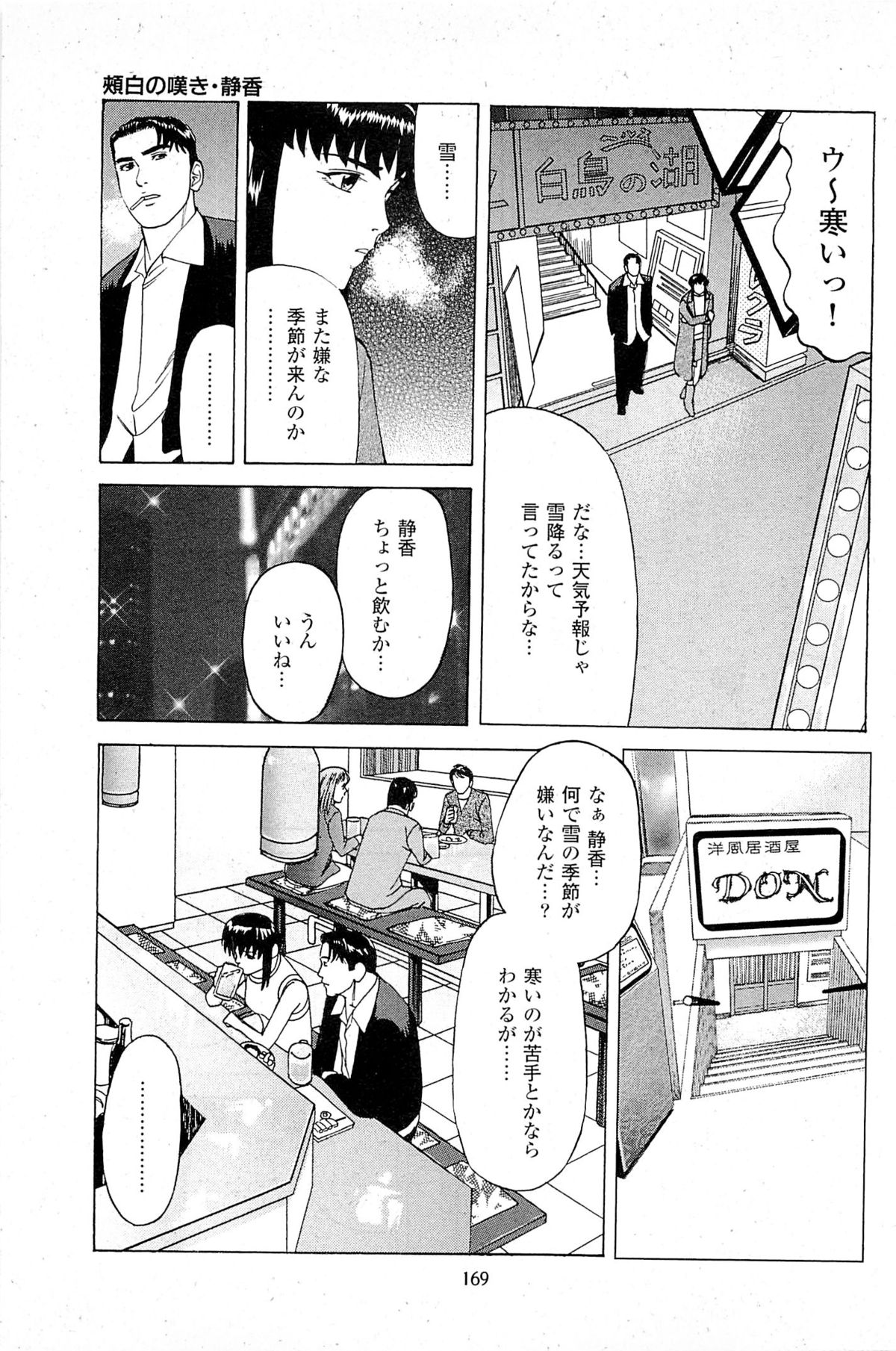 [上端たに・火野俊平] 風俗店長物語 第06巻