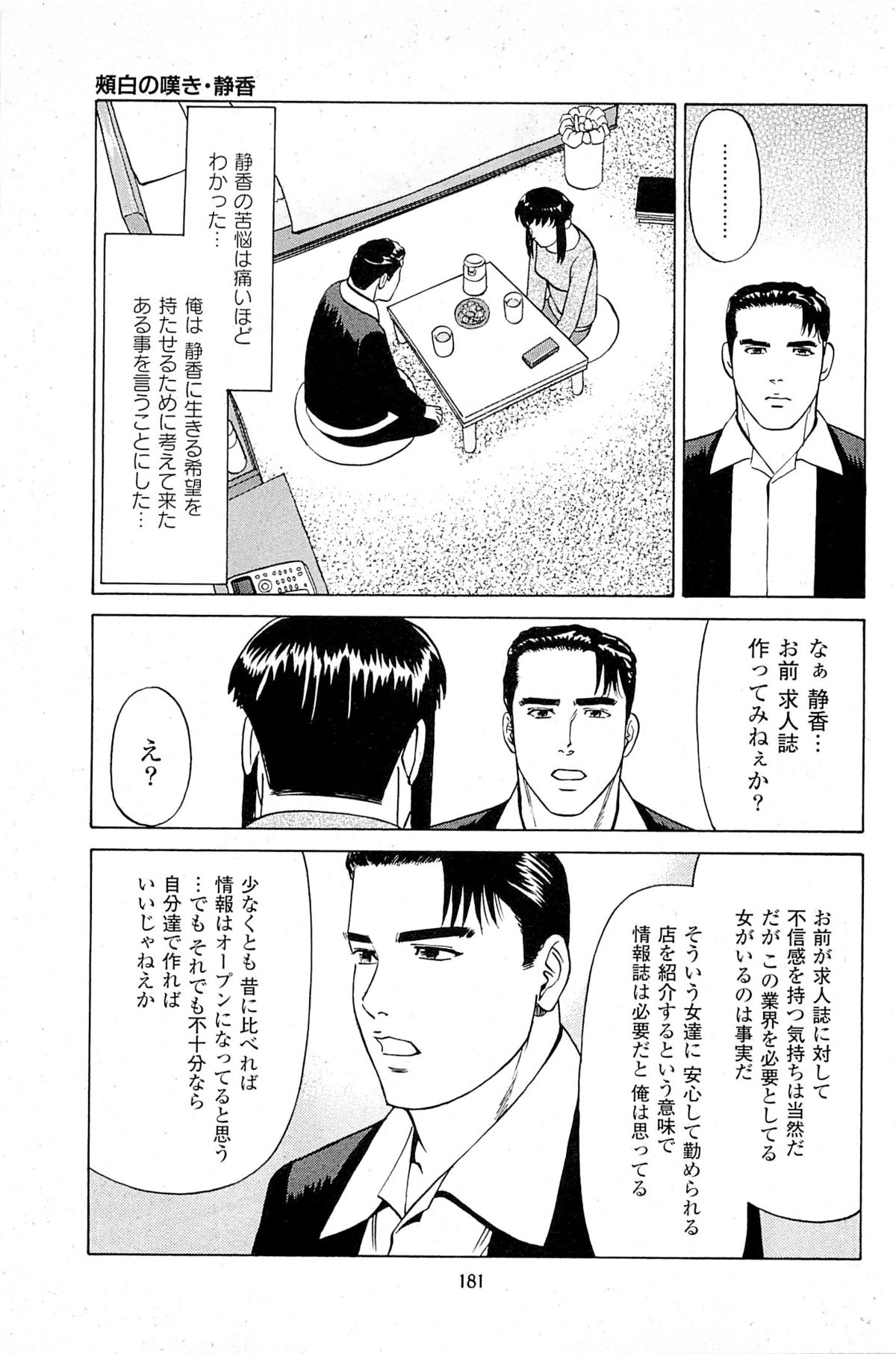 [上端たに・火野俊平] 風俗店長物語 第06巻