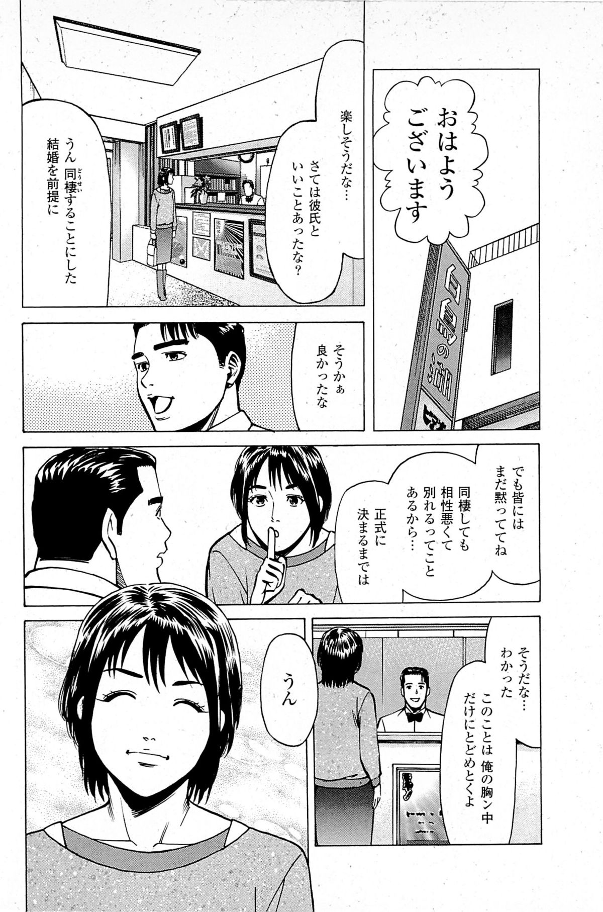 [上端たに・火野俊平] 風俗店長物語 第06巻