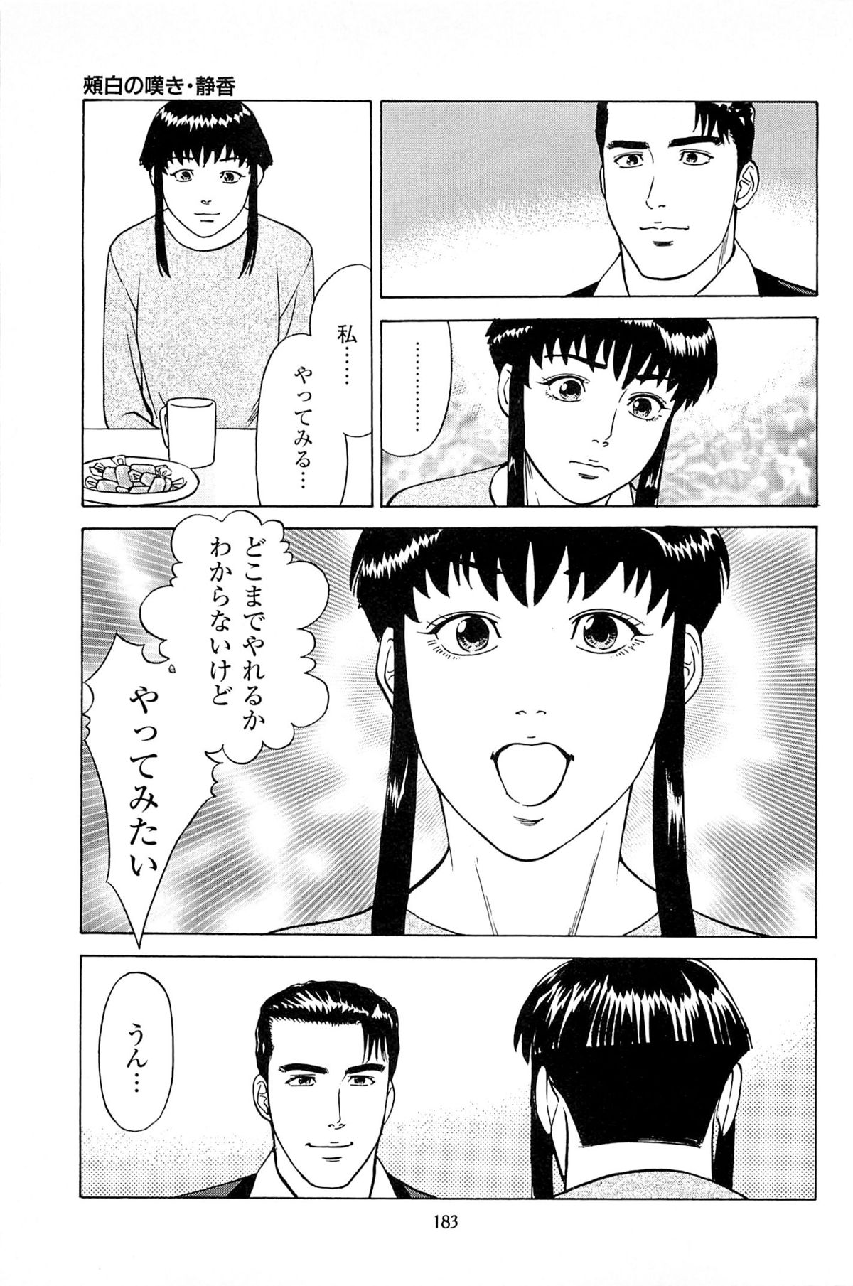 [上端たに・火野俊平] 風俗店長物語 第06巻