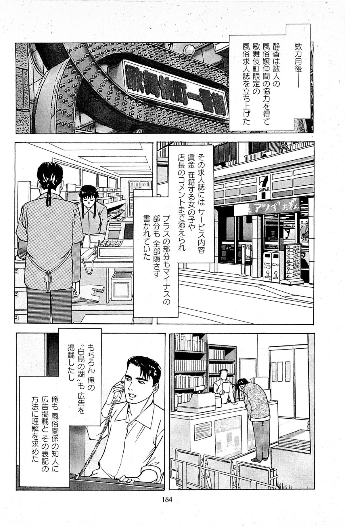 [上端たに・火野俊平] 風俗店長物語 第06巻