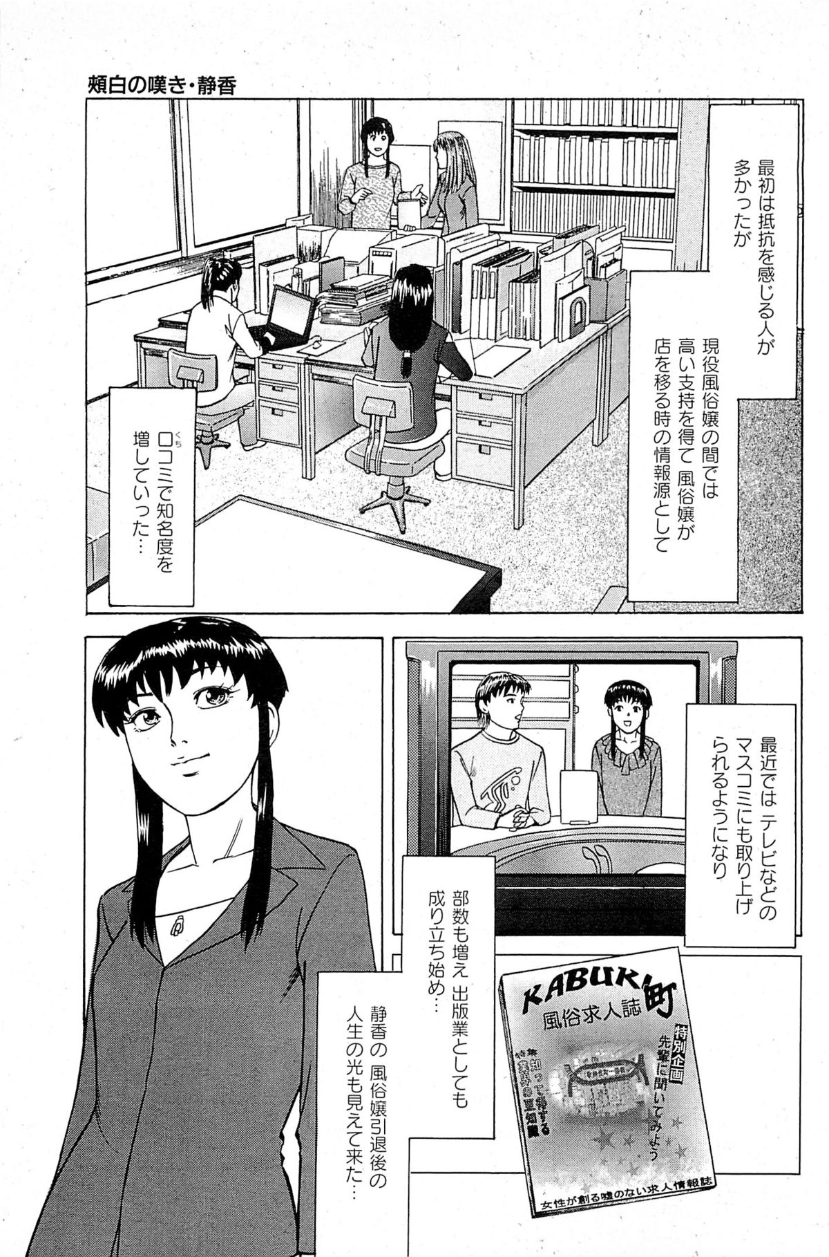[上端たに・火野俊平] 風俗店長物語 第06巻