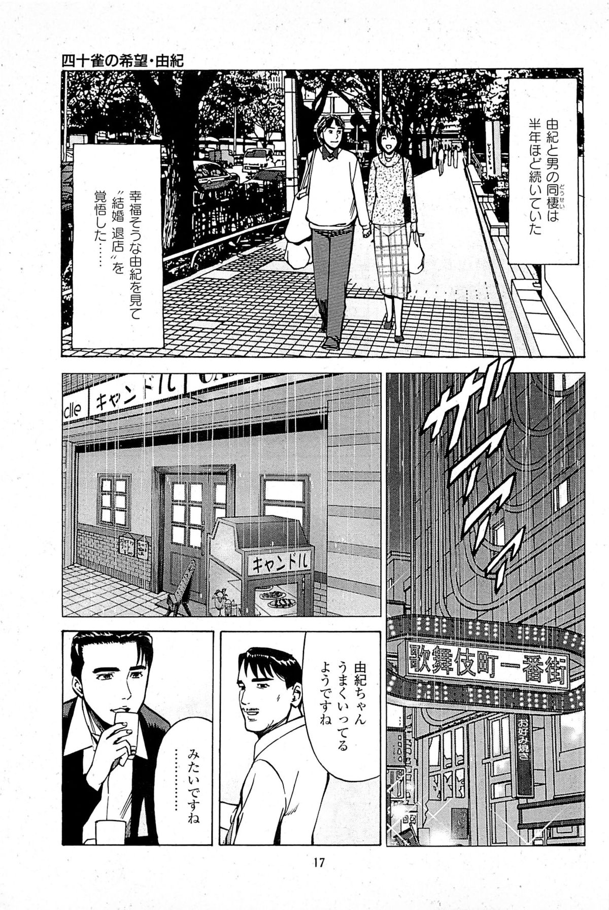 [上端たに・火野俊平] 風俗店長物語 第06巻