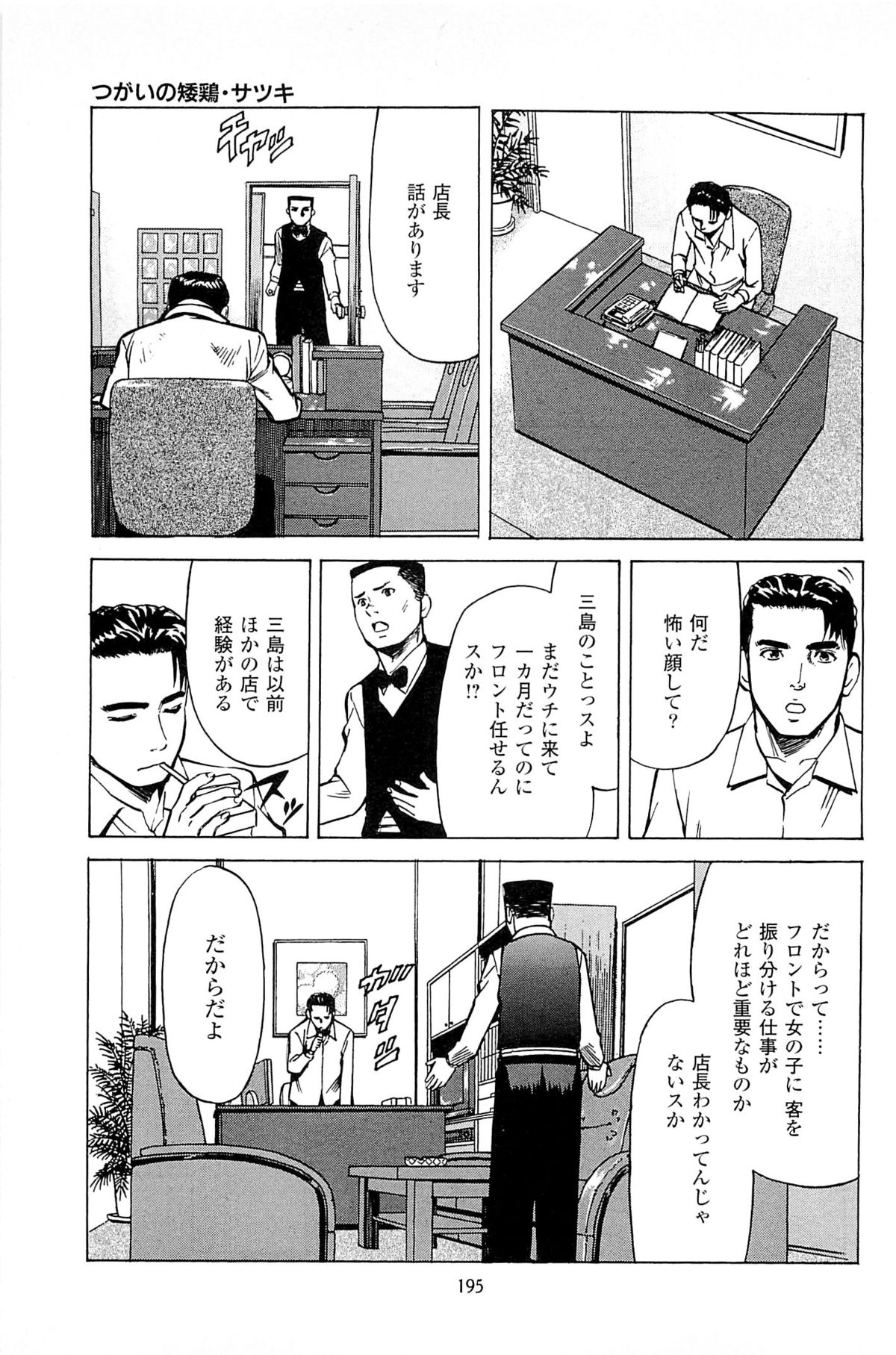 [上端たに・火野俊平] 風俗店長物語 第06巻