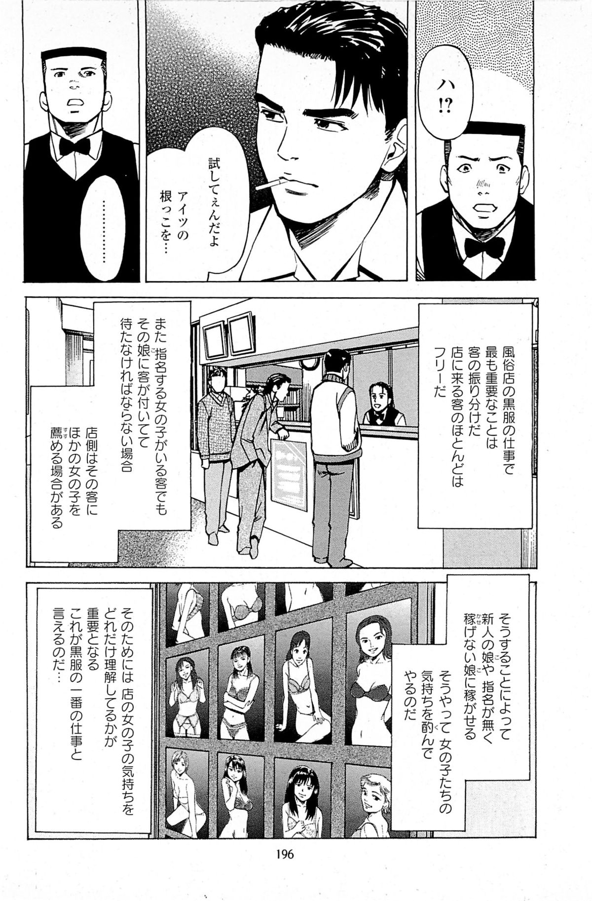 [上端たに・火野俊平] 風俗店長物語 第06巻