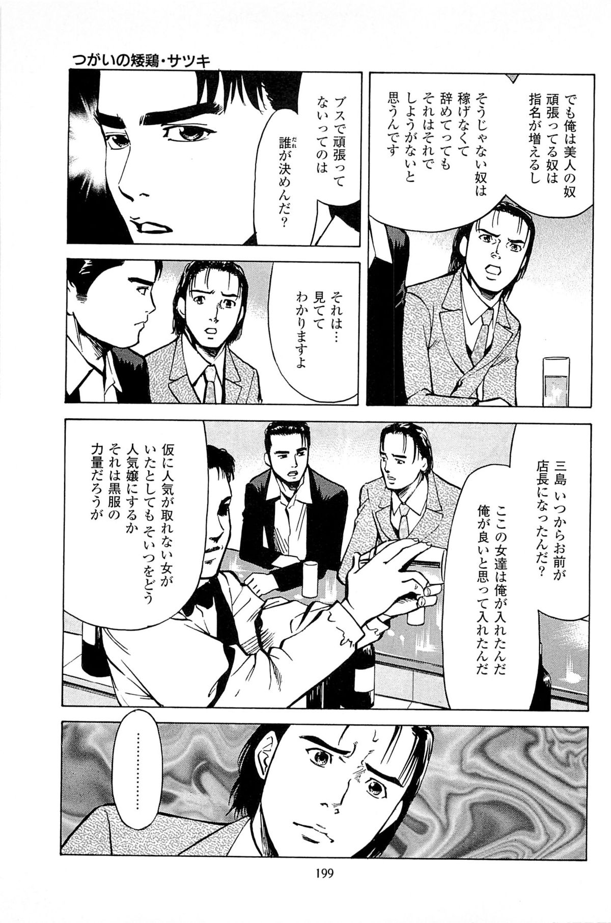 [上端たに・火野俊平] 風俗店長物語 第06巻