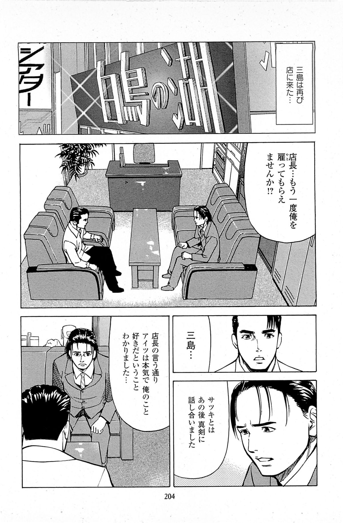 [上端たに・火野俊平] 風俗店長物語 第06巻