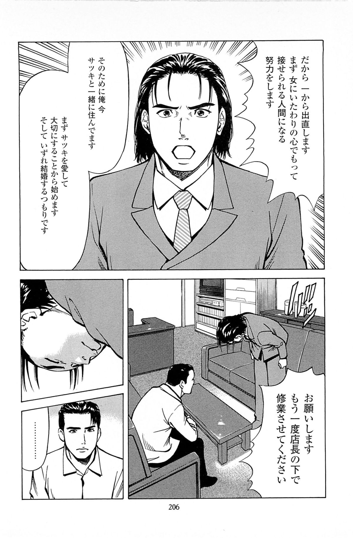 [上端たに・火野俊平] 風俗店長物語 第06巻