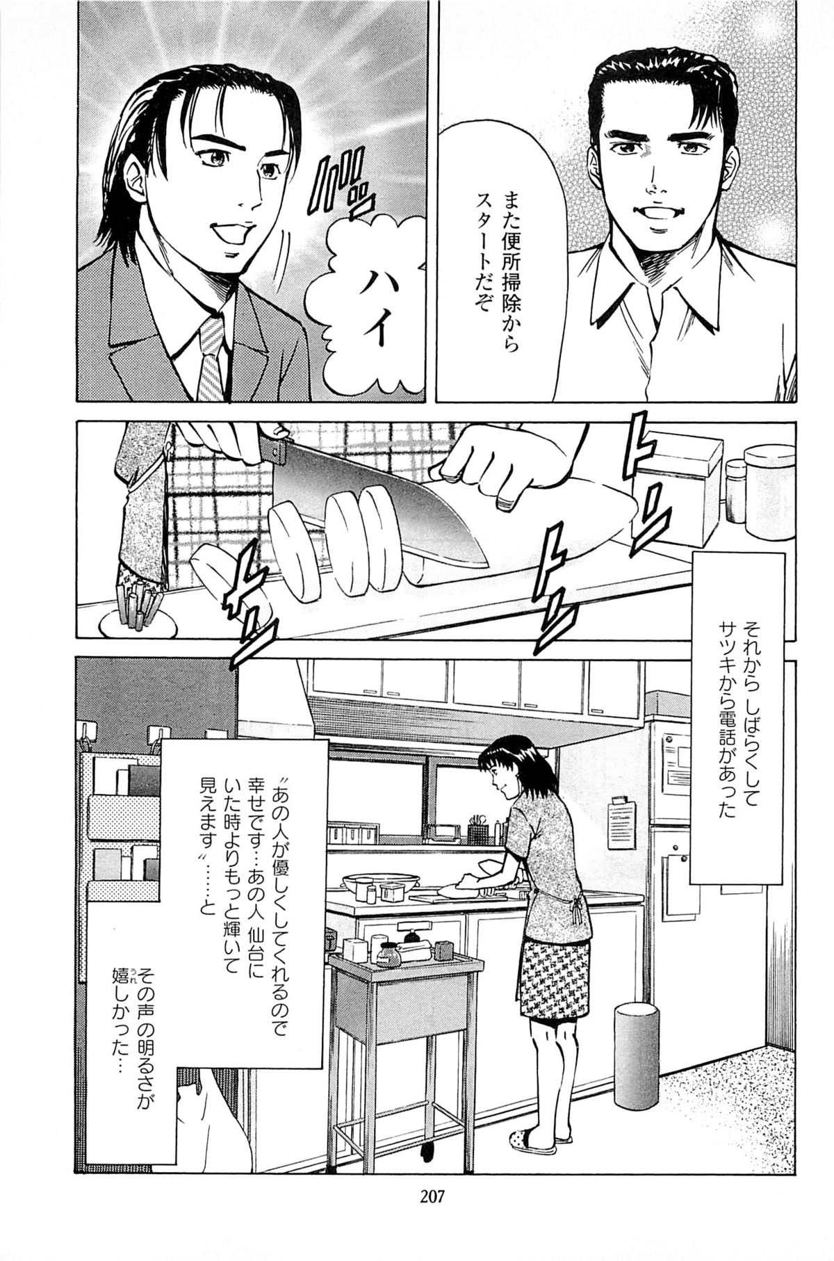 [上端たに・火野俊平] 風俗店長物語 第06巻