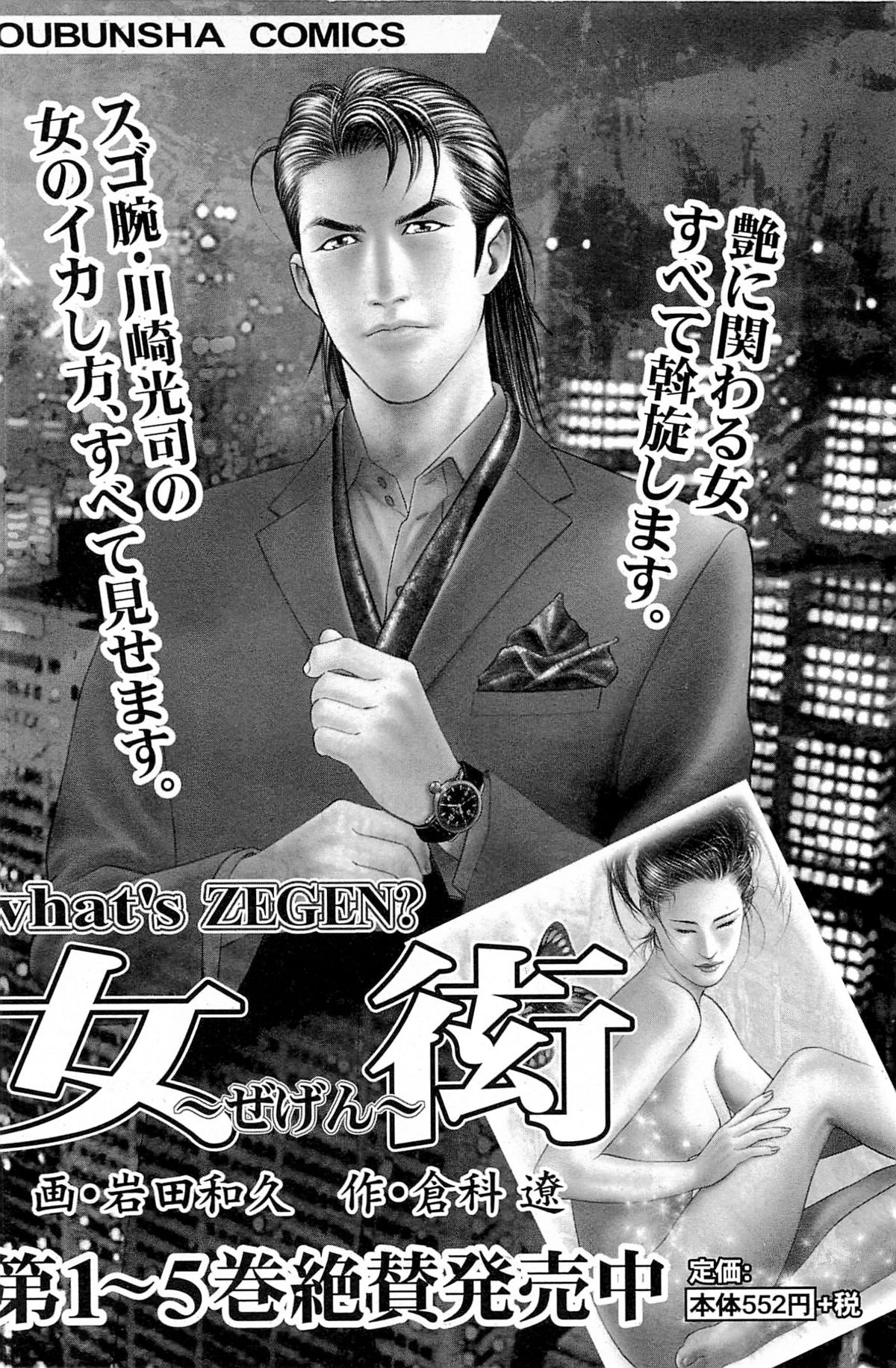 [上端たに・火野俊平] 風俗店長物語 第06巻