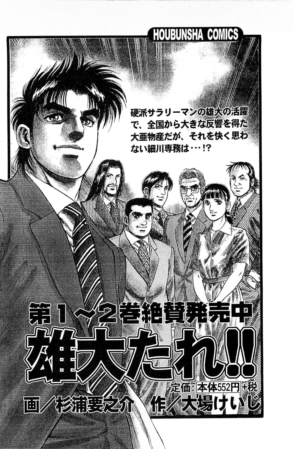 [上端たに・火野俊平] 風俗店長物語 第06巻