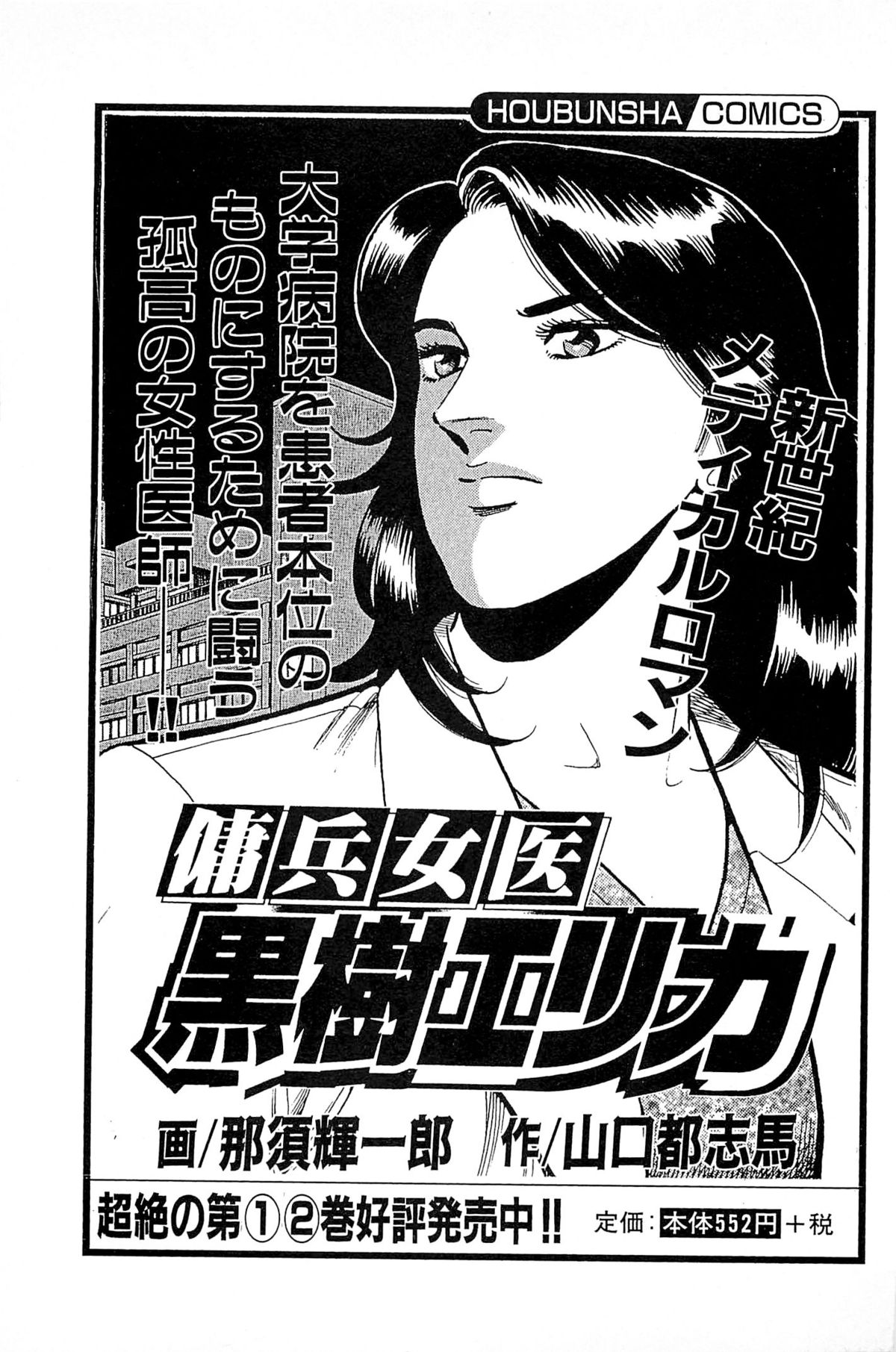 [上端たに・火野俊平] 風俗店長物語 第06巻