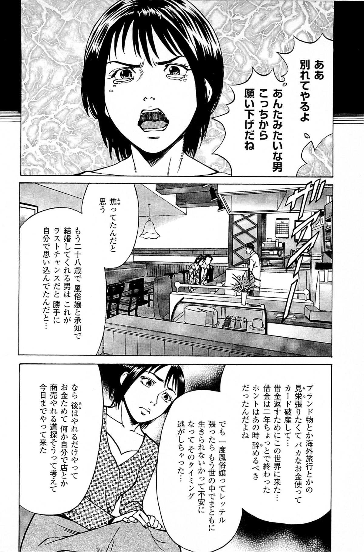 [上端たに・火野俊平] 風俗店長物語 第06巻